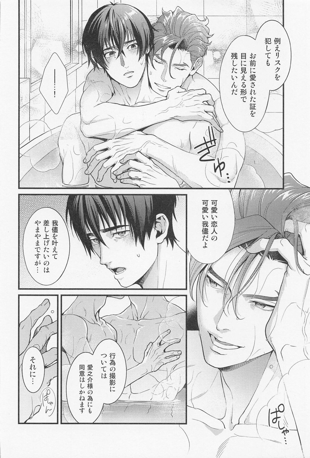 LOVE FIXED POINT - 愛の定点観測【SK∞ エスケーエイト/愛之助×忠】 page 31