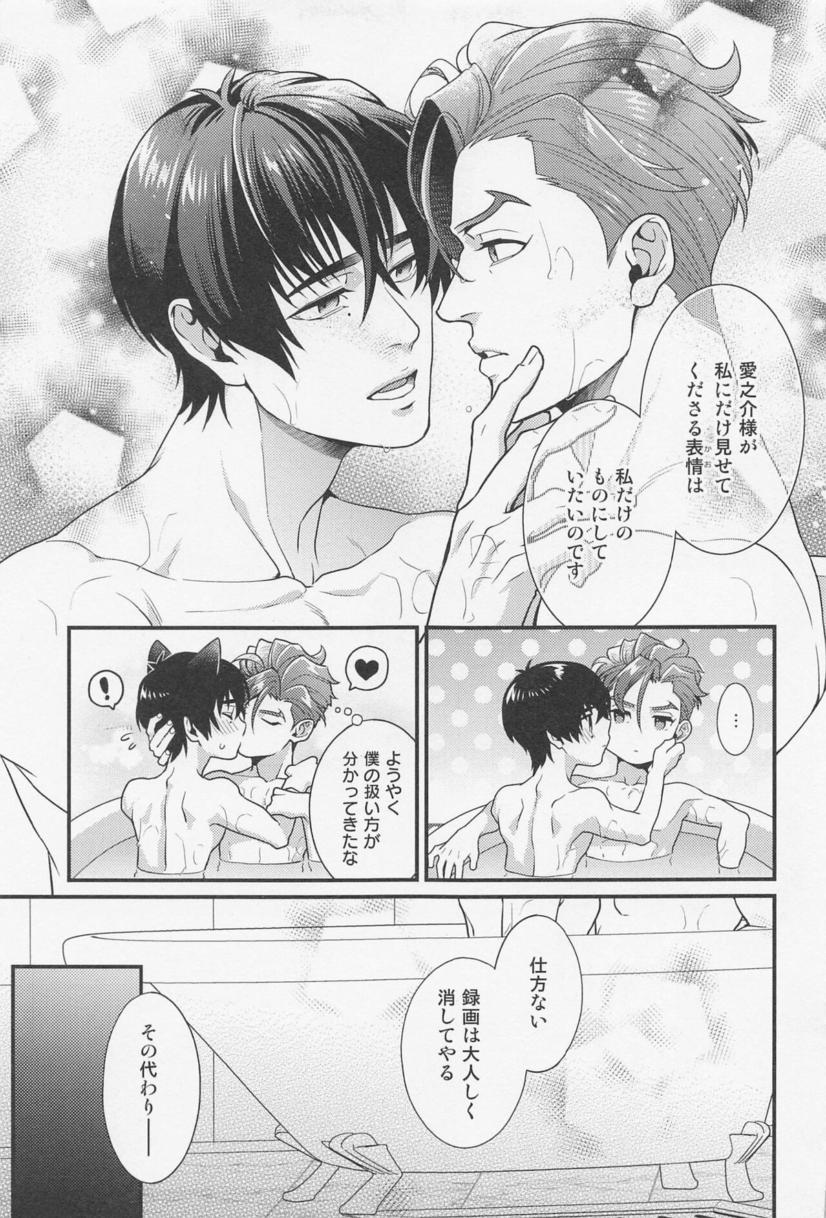 LOVE FIXED POINT - 愛の定点観測【SK∞ エスケーエイト/愛之助×忠】 page 32