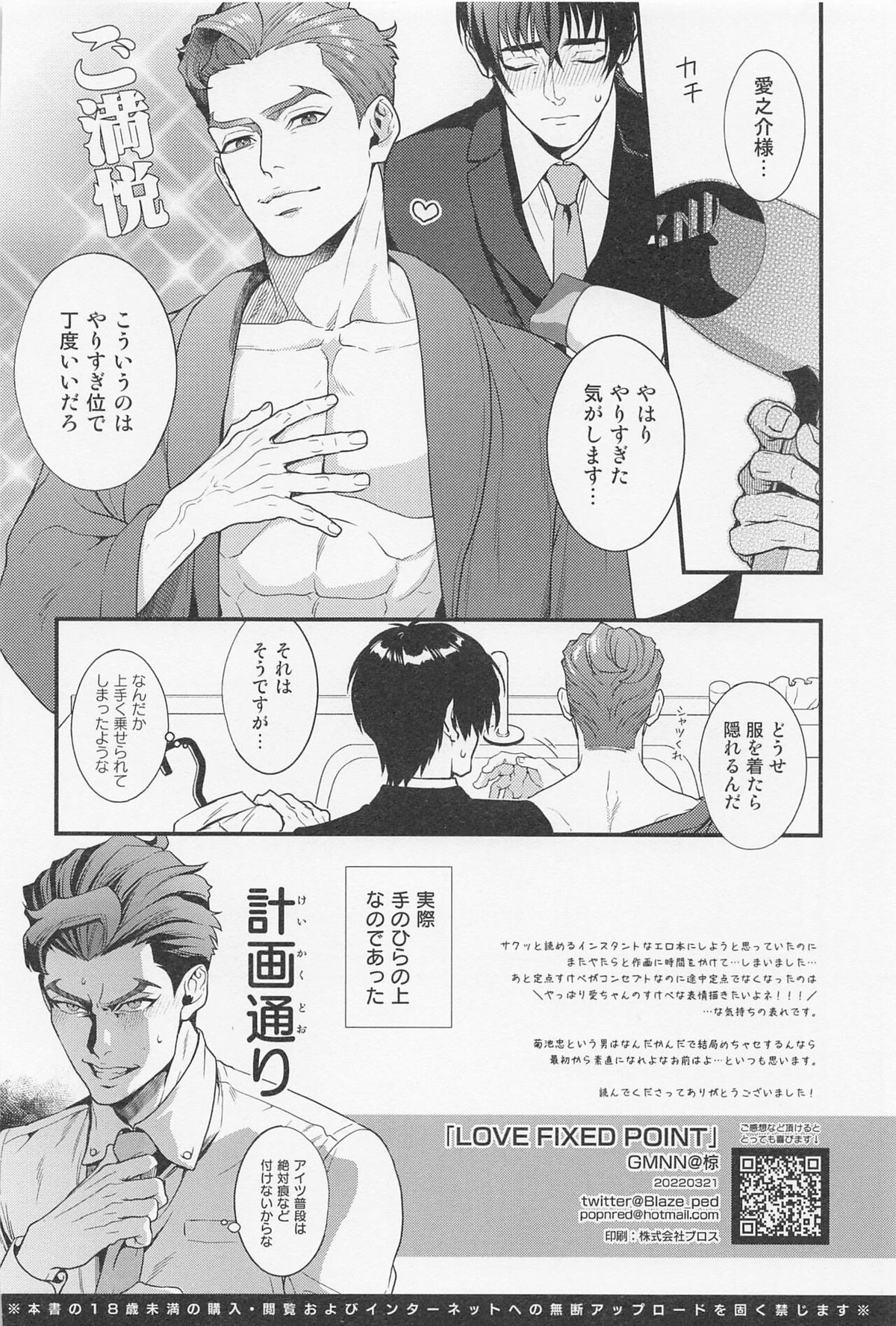 LOVE FIXED POINT - 愛の定点観測【SK∞ エスケーエイト/愛之助×忠】 page 33