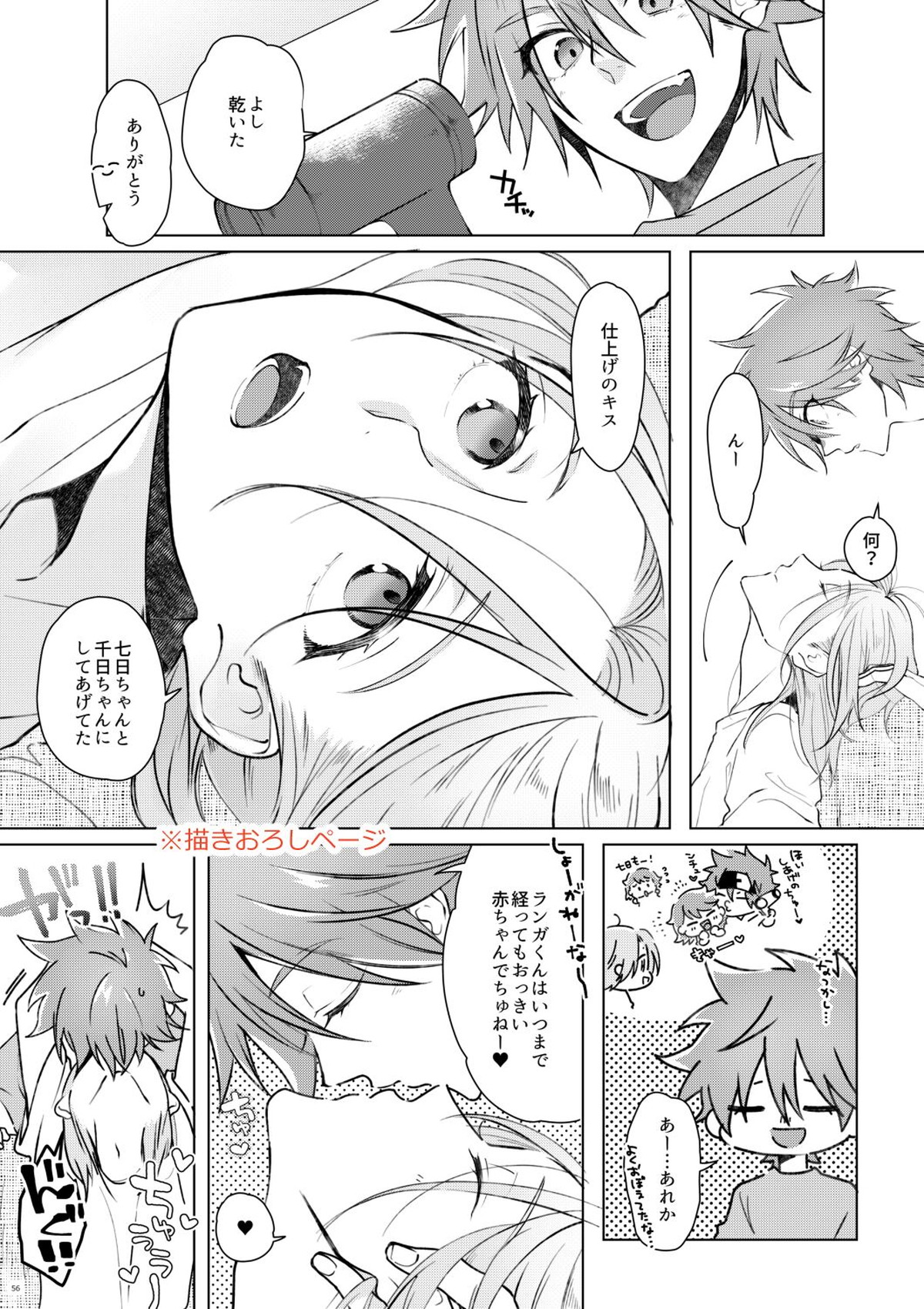 PARADISO【SK∞ エスケーエイト/レキラン】 page 14
