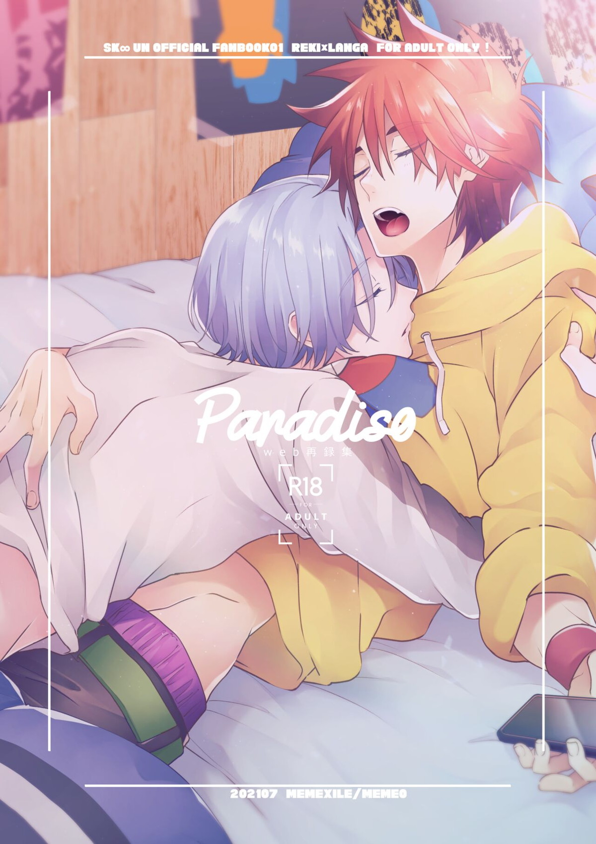 PARADISO【SK∞ エスケーエイト/レキラン】 page 15