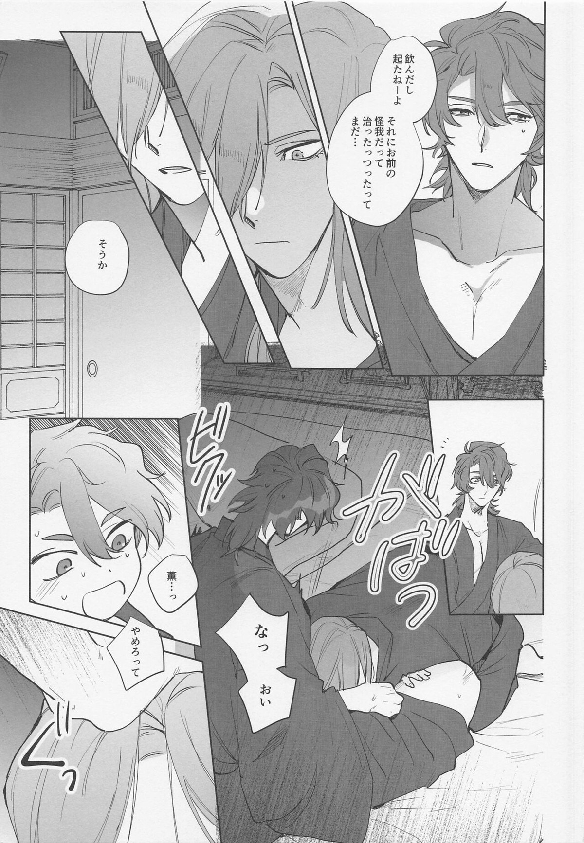 恋のバカンス【SK∞ エスケーエイト/虎次郎×薫】 page 11
