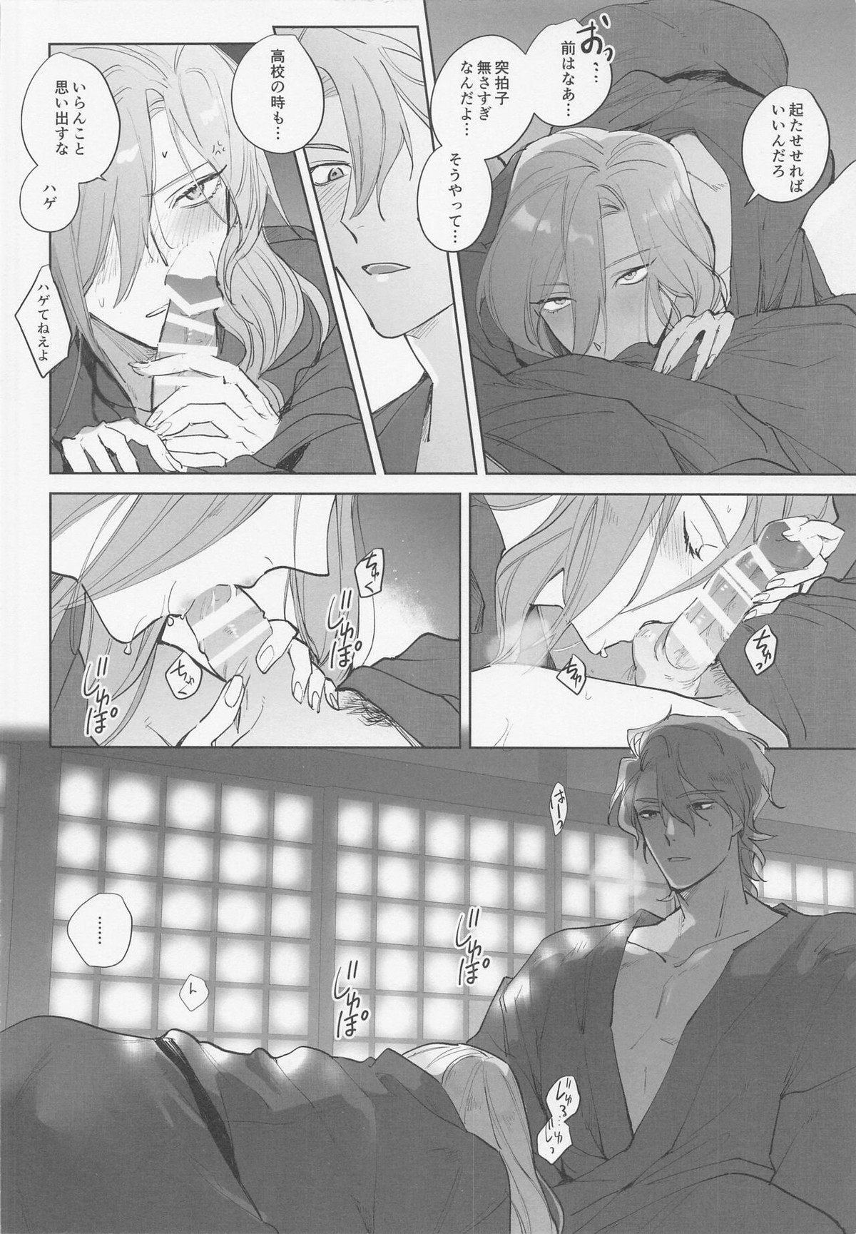 恋のバカンス【SK∞ エスケーエイト/虎次郎×薫】 page 12