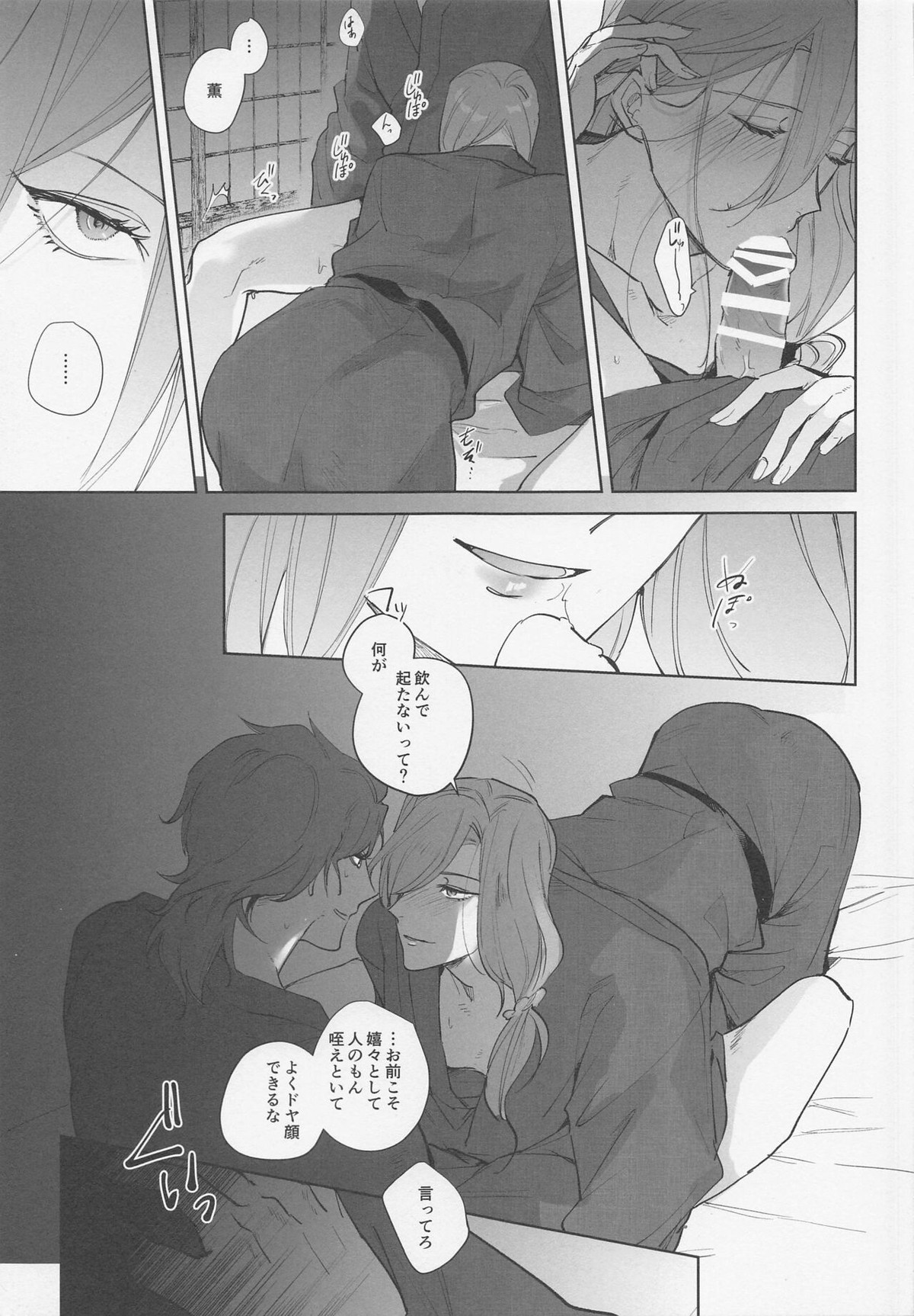 恋のバカンス【SK∞ エスケーエイト/虎次郎×薫】 page 13