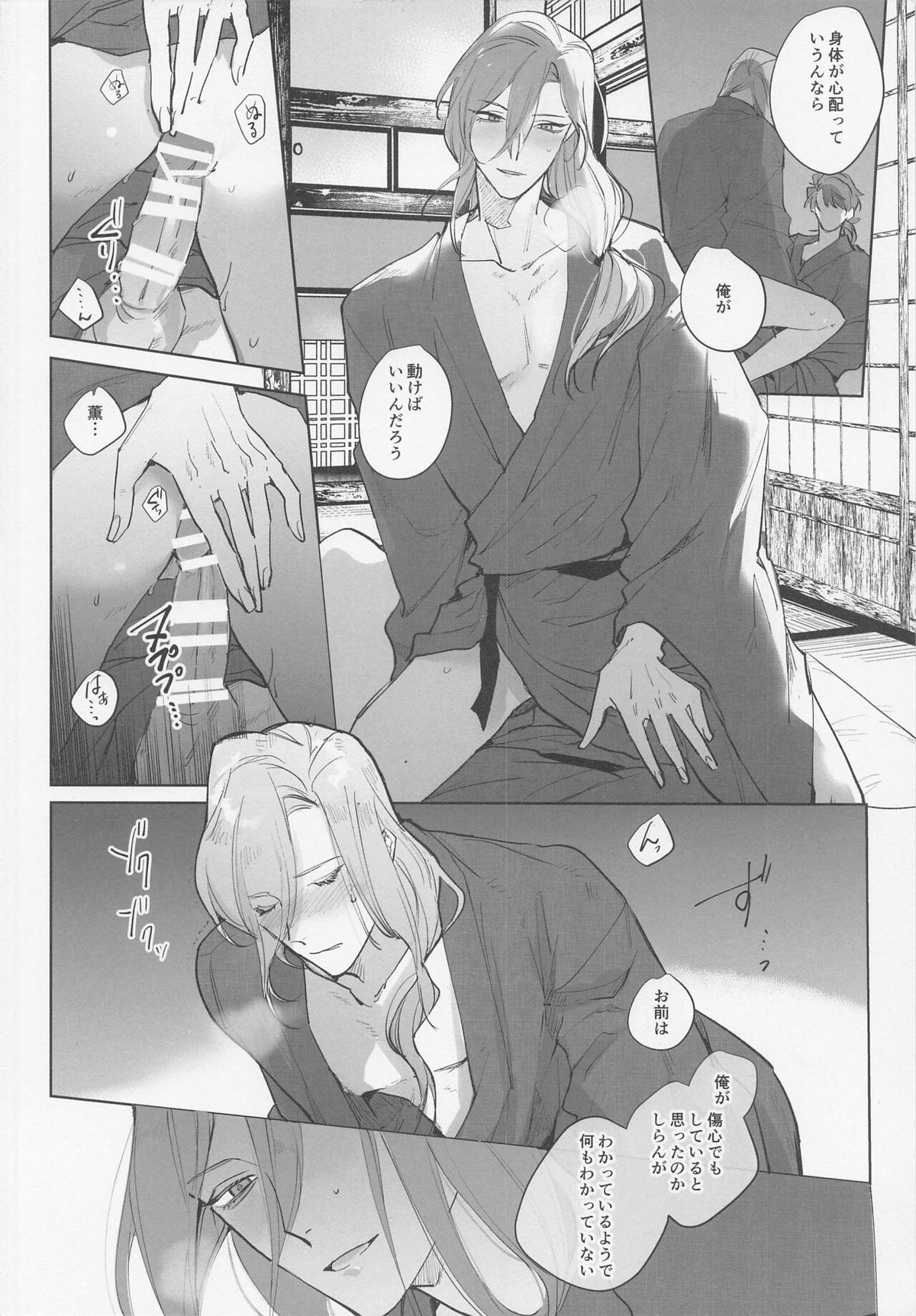 恋のバカンス【SK∞ エスケーエイト/虎次郎×薫】 page 14