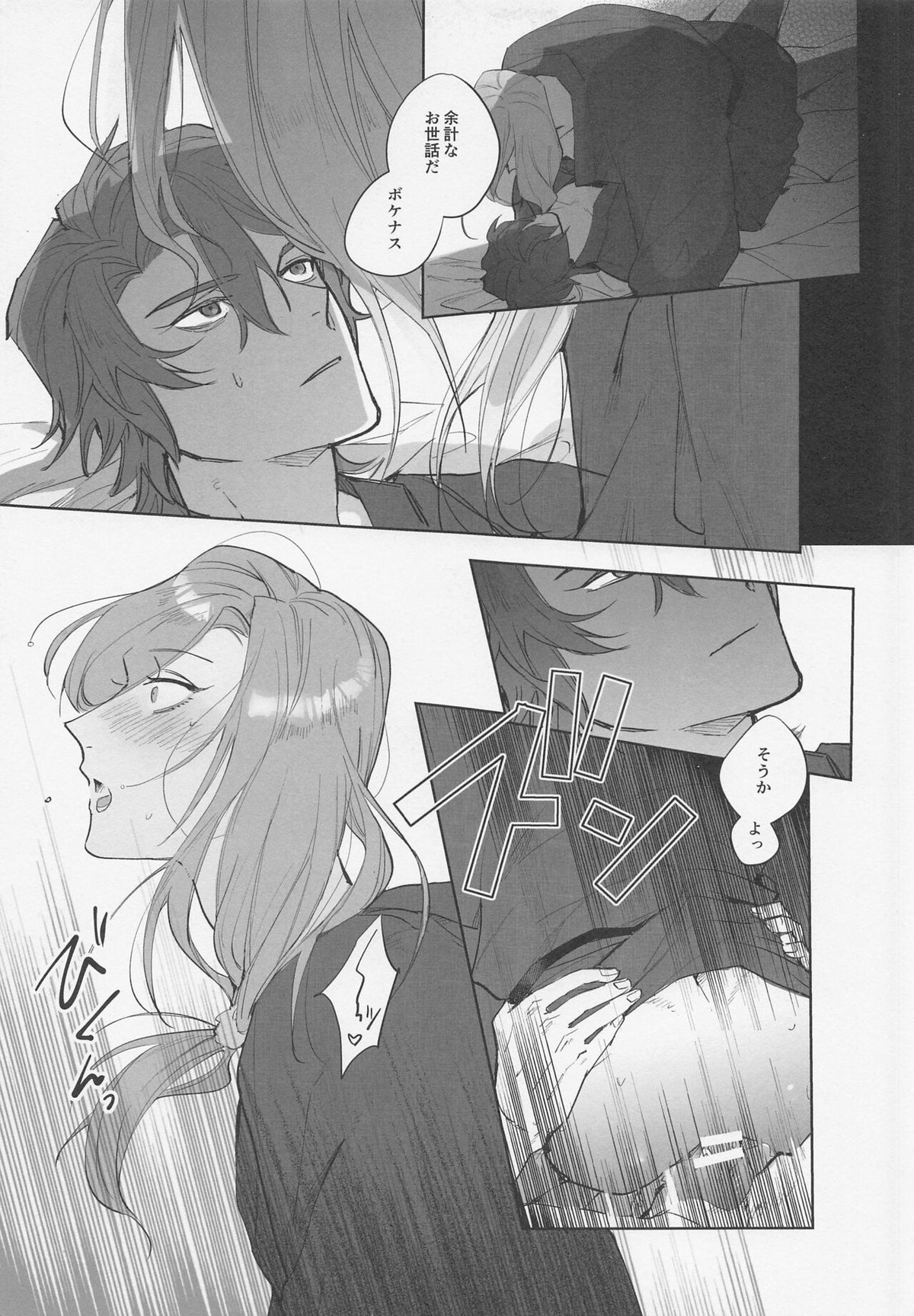 恋のバカンス【SK∞ エスケーエイト/虎次郎×薫】 page 15