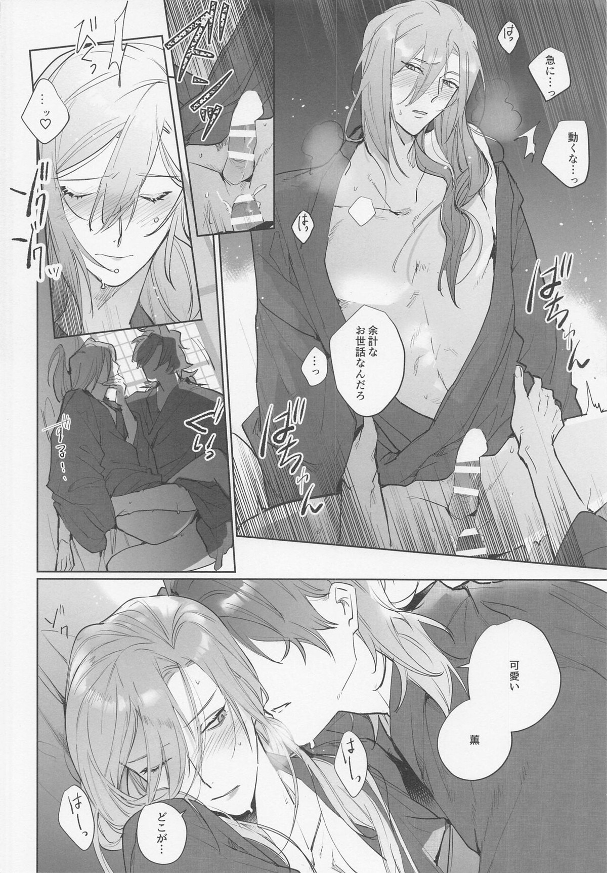 恋のバカンス【SK∞ エスケーエイト/虎次郎×薫】 page 16