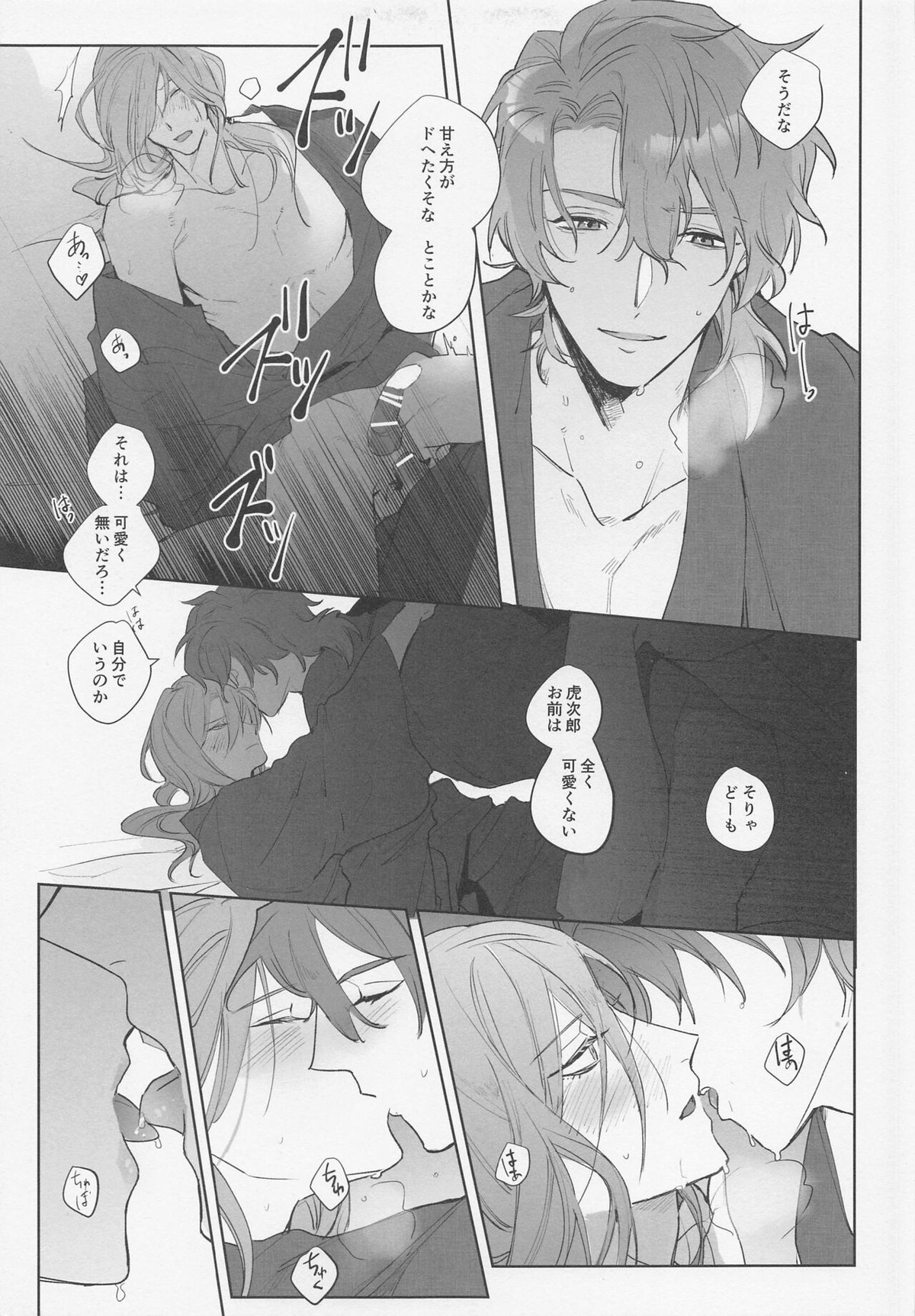 恋のバカンス【SK∞ エスケーエイト/虎次郎×薫】 page 17