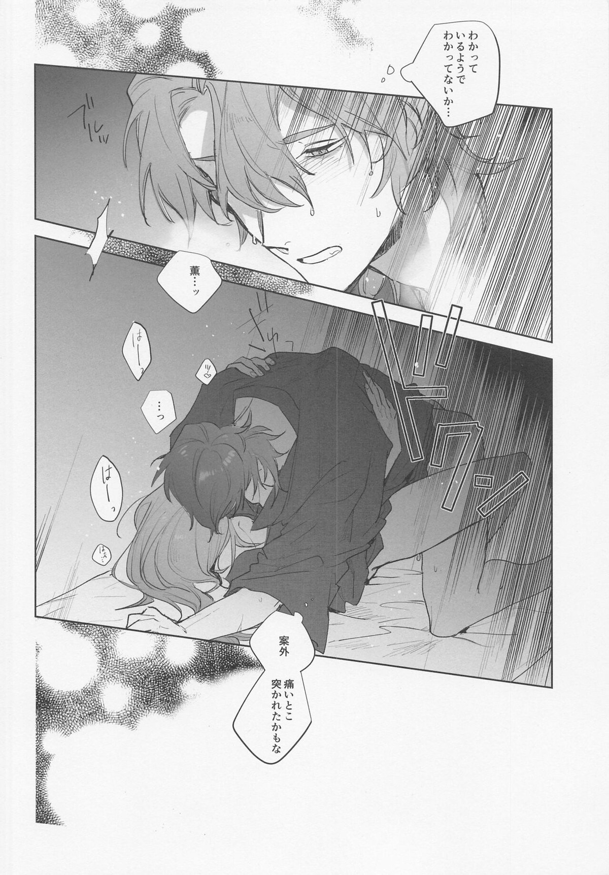 恋のバカンス【SK∞ エスケーエイト/虎次郎×薫】 page 18
