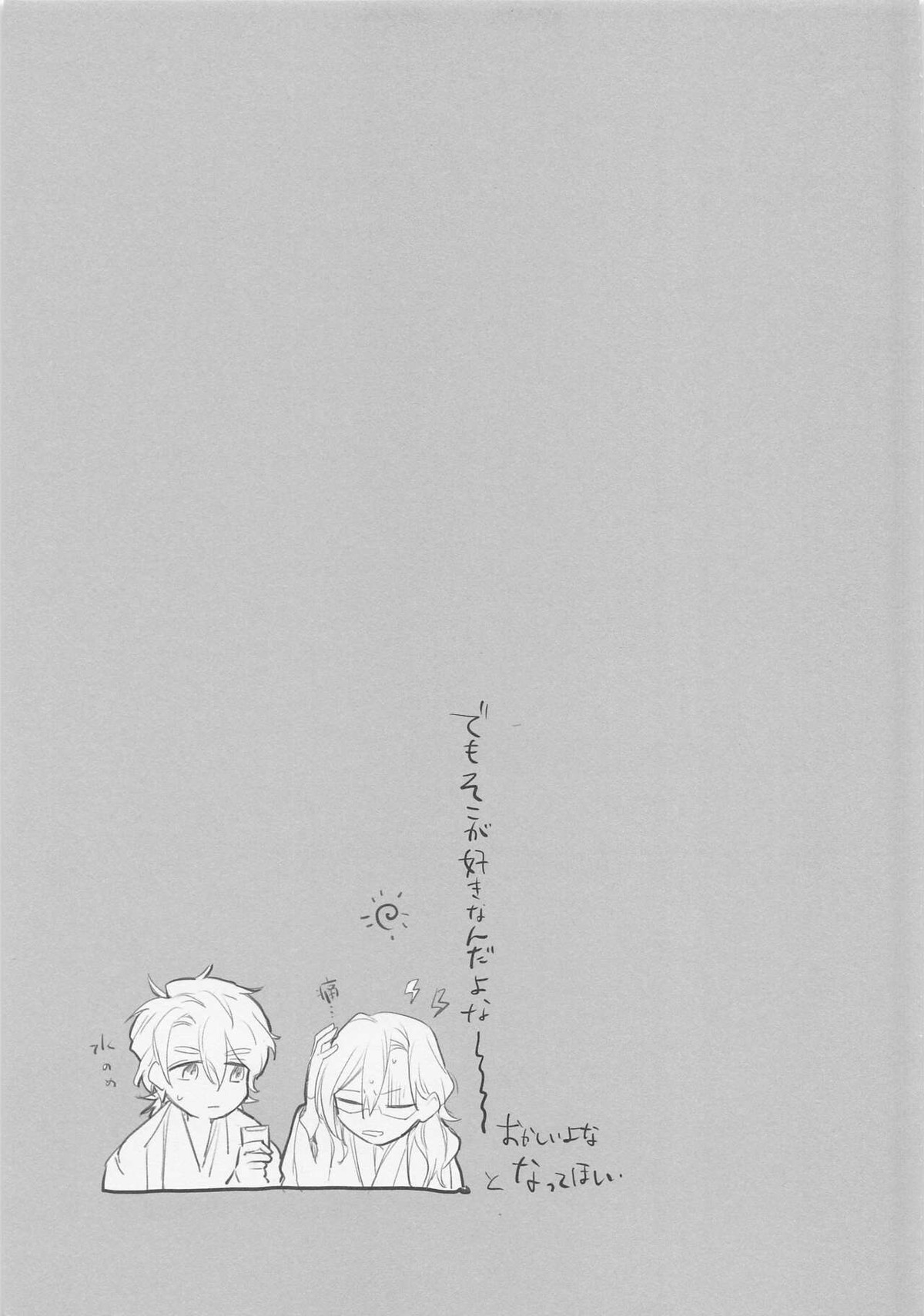 恋のバカンス【SK∞ エスケーエイト/虎次郎×薫】 page 19