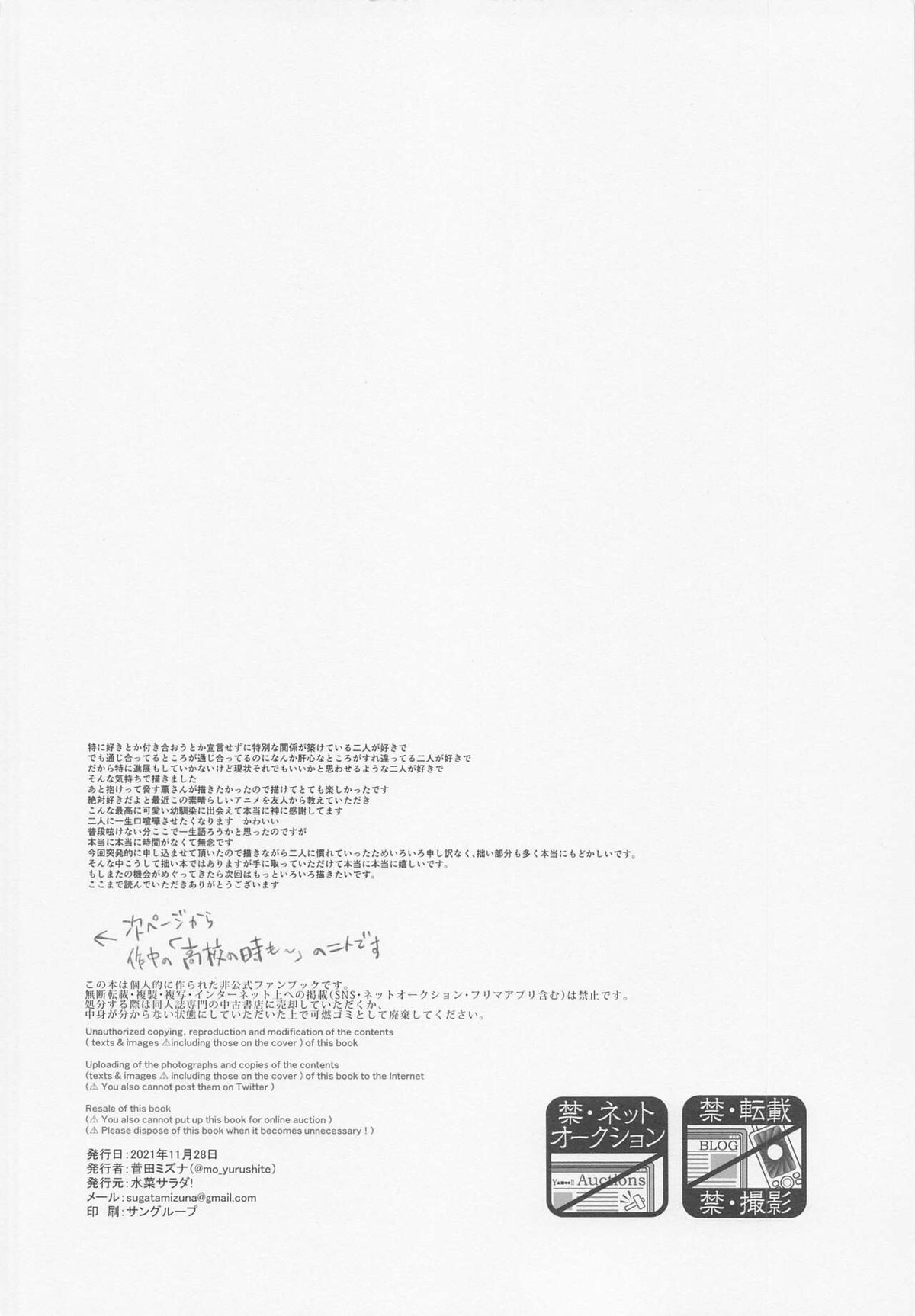恋のバカンス【SK∞ エスケーエイト/虎次郎×薫】 page 20