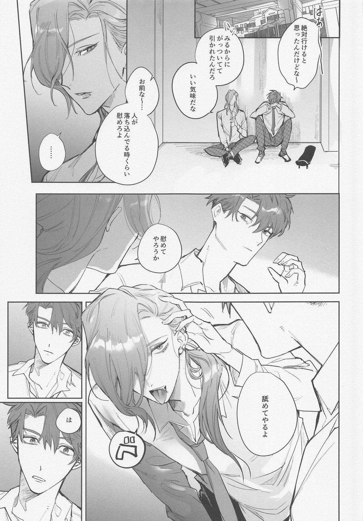 恋のバカンス【SK∞ エスケーエイト/虎次郎×薫】 page 21