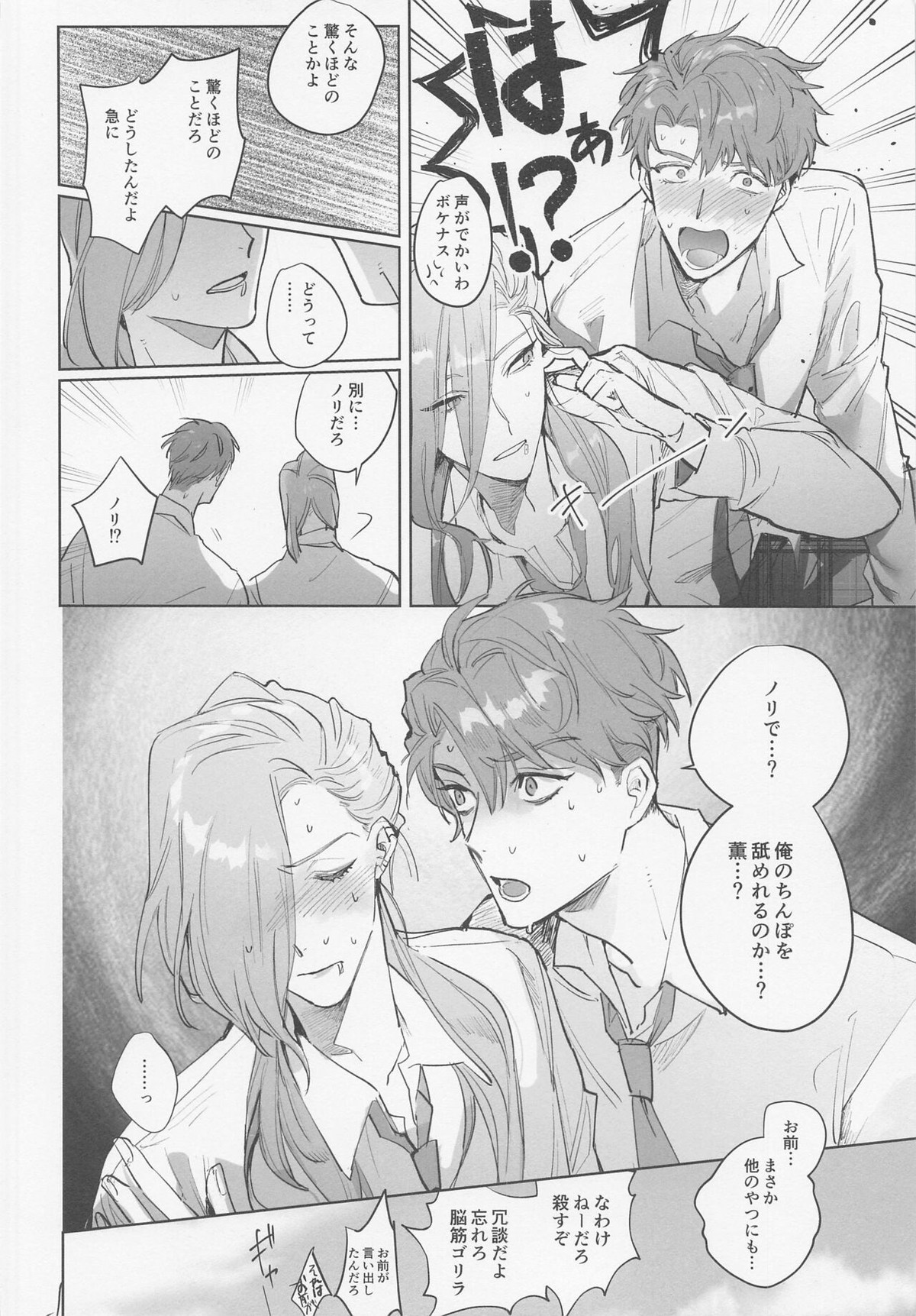恋のバカンス【SK∞ エスケーエイト/虎次郎×薫】 page 22