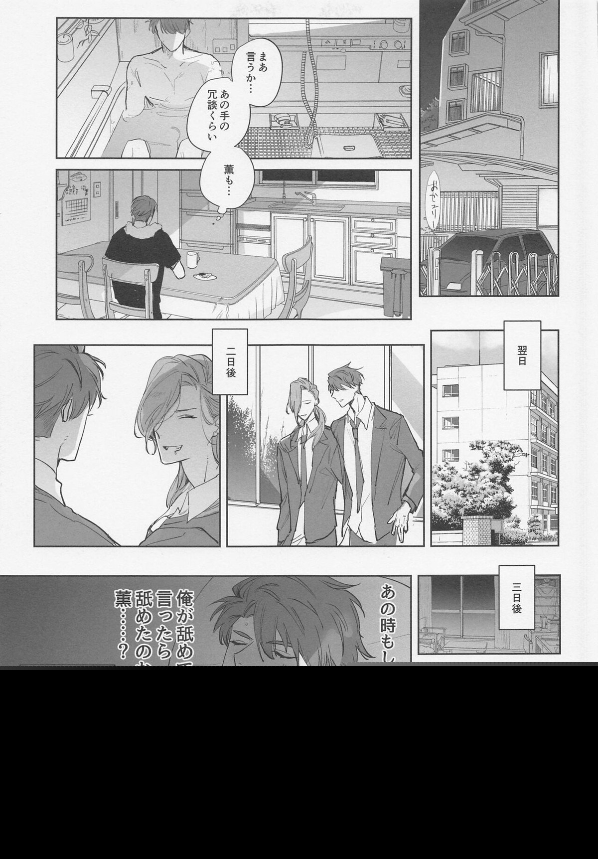 恋のバカンス【SK∞ エスケーエイト/虎次郎×薫】 page 23
