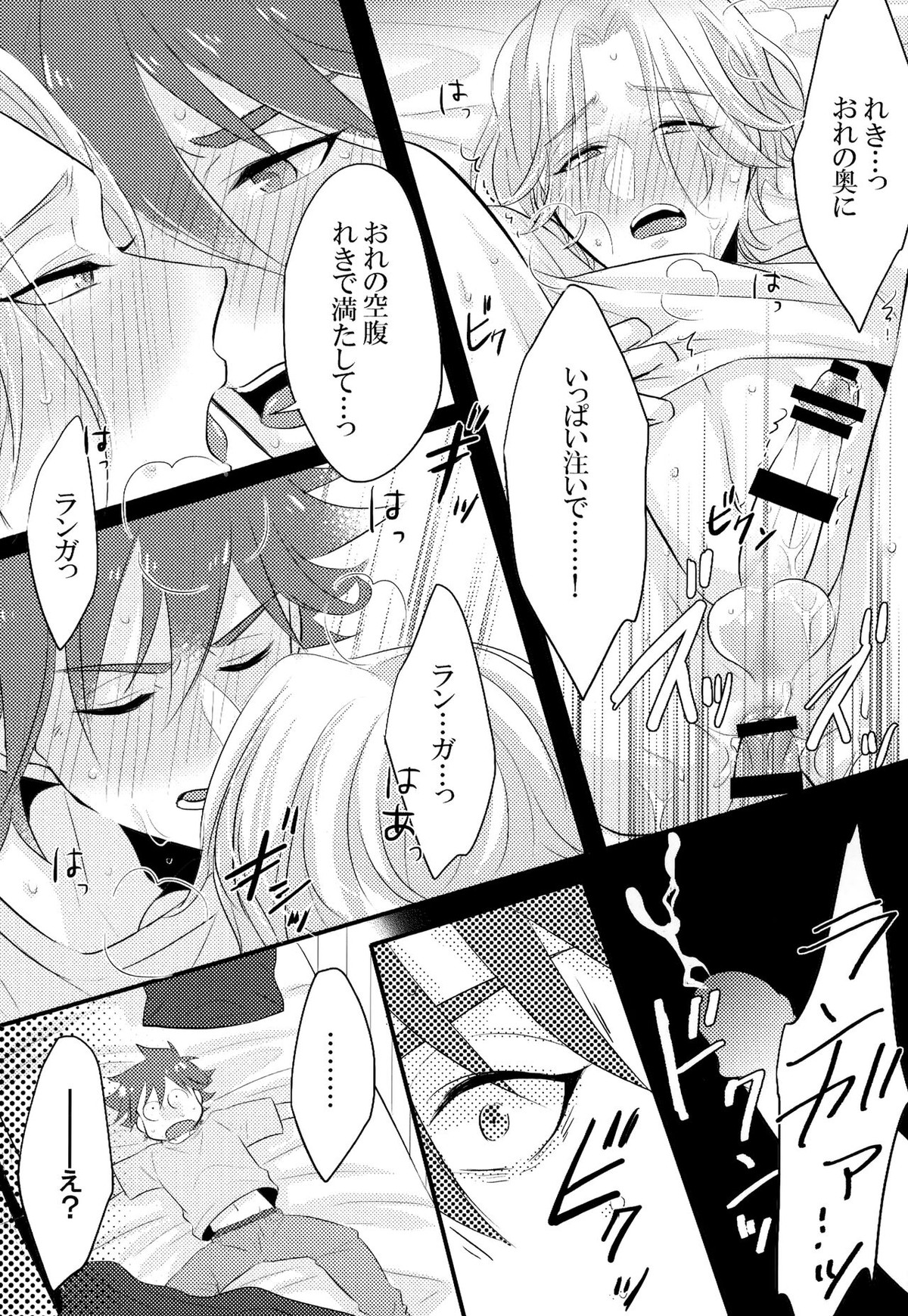 夢幻をきみと【SK∞ エスケーエイト/レキラン】 page 12