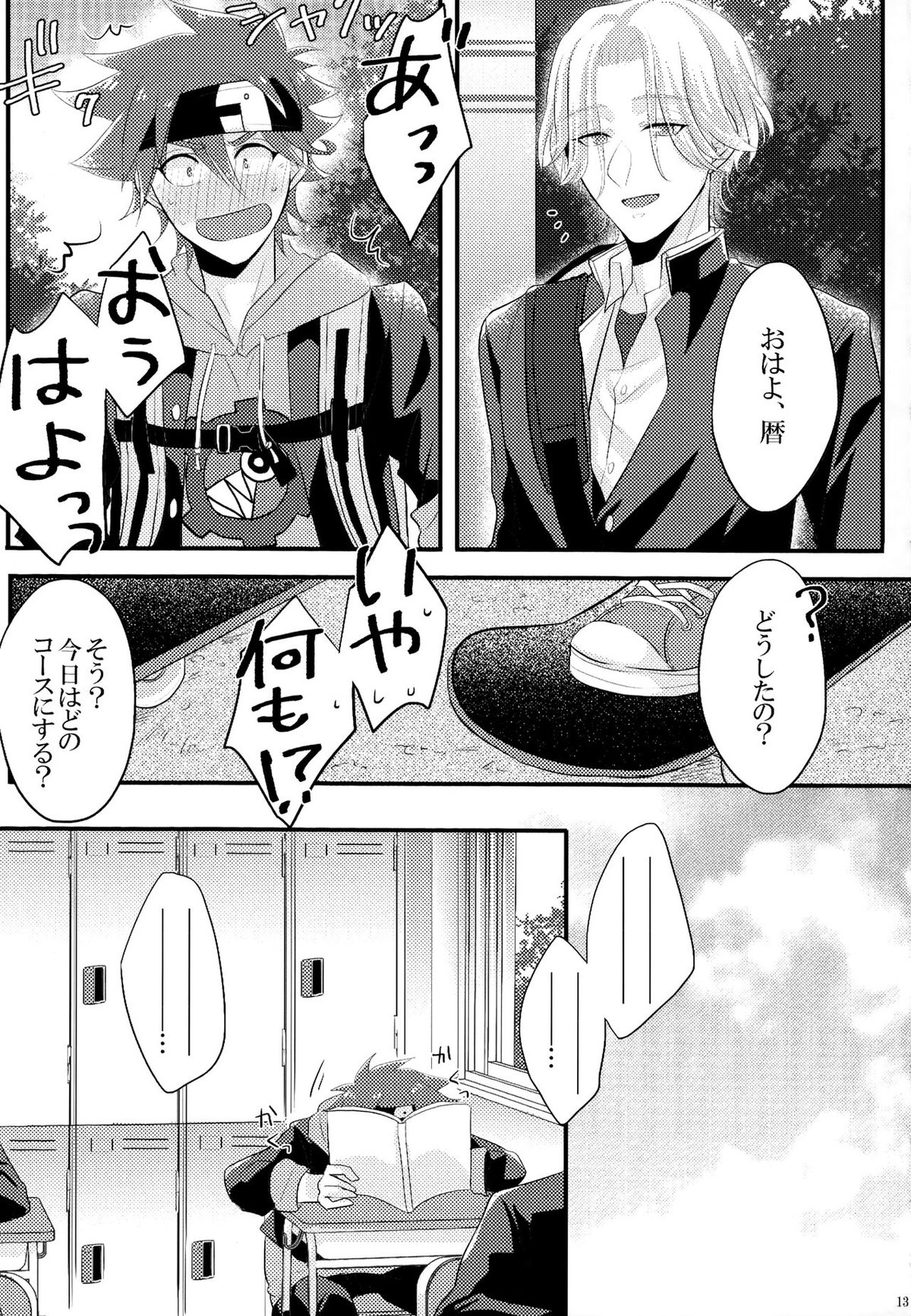 夢幻をきみと【SK∞ エスケーエイト/レキラン】 page 13