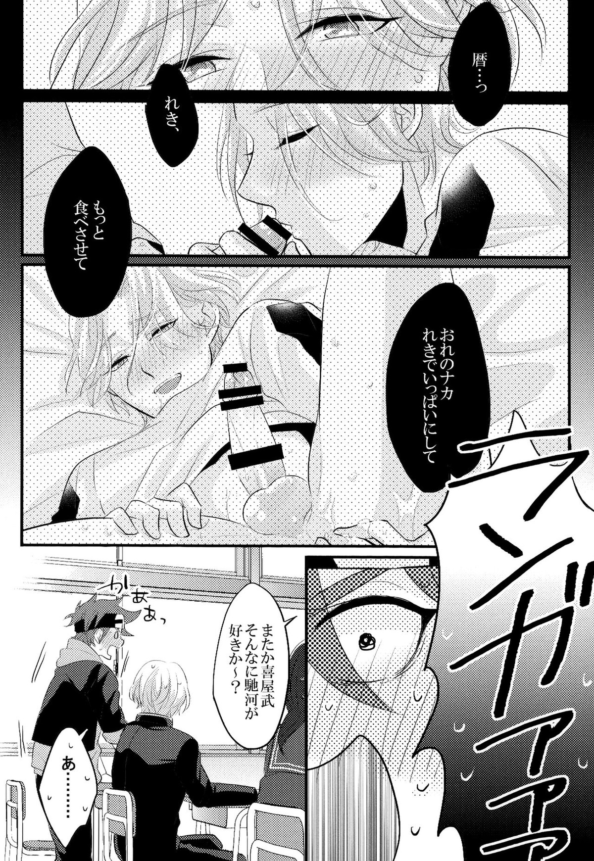 夢幻をきみと【SK∞ エスケーエイト/レキラン】 page 14