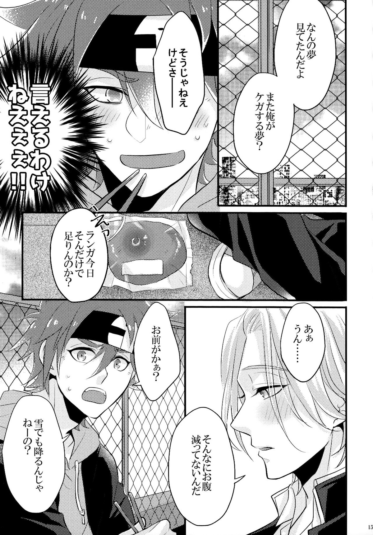 夢幻をきみと【SK∞ エスケーエイト/レキラン】 page 15
