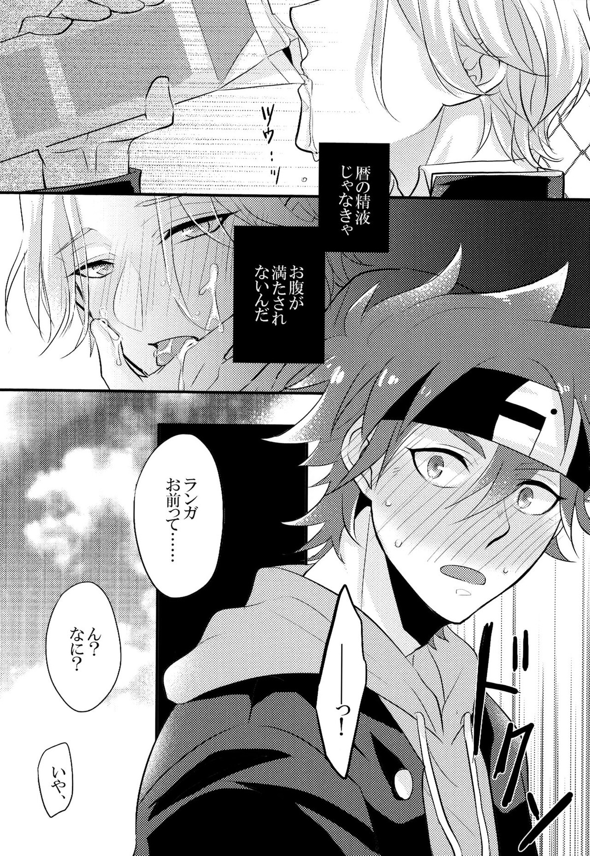 夢幻をきみと【SK∞ エスケーエイト/レキラン】 page 16