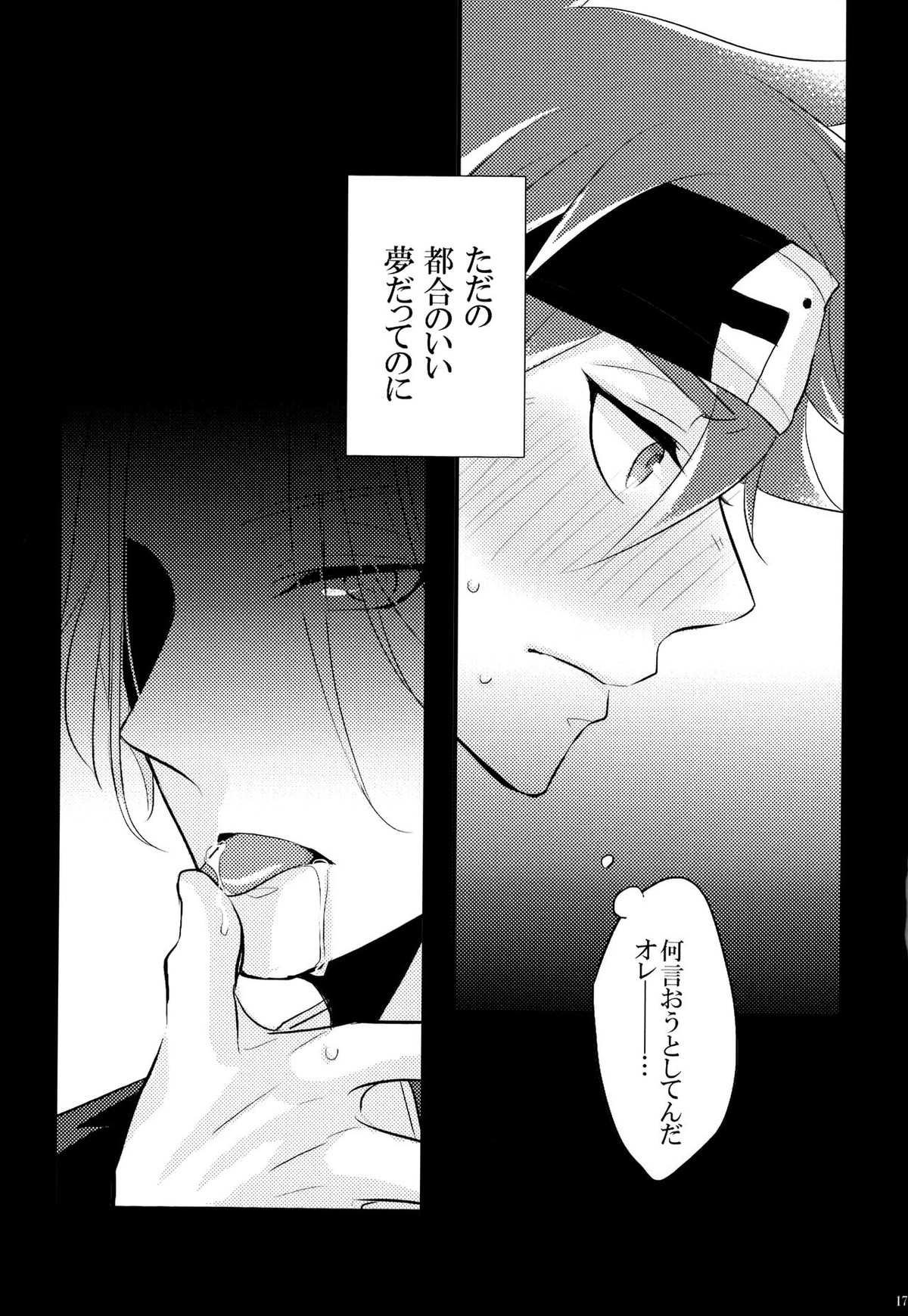 夢幻をきみと【SK∞ エスケーエイト/レキラン】 page 17
