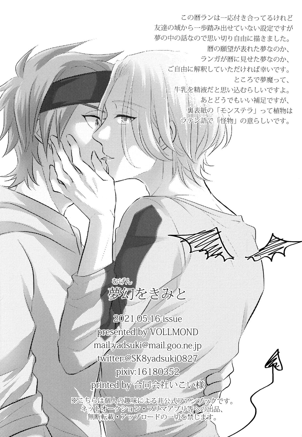 夢幻をきみと【SK∞ エスケーエイト/レキラン】 page 18