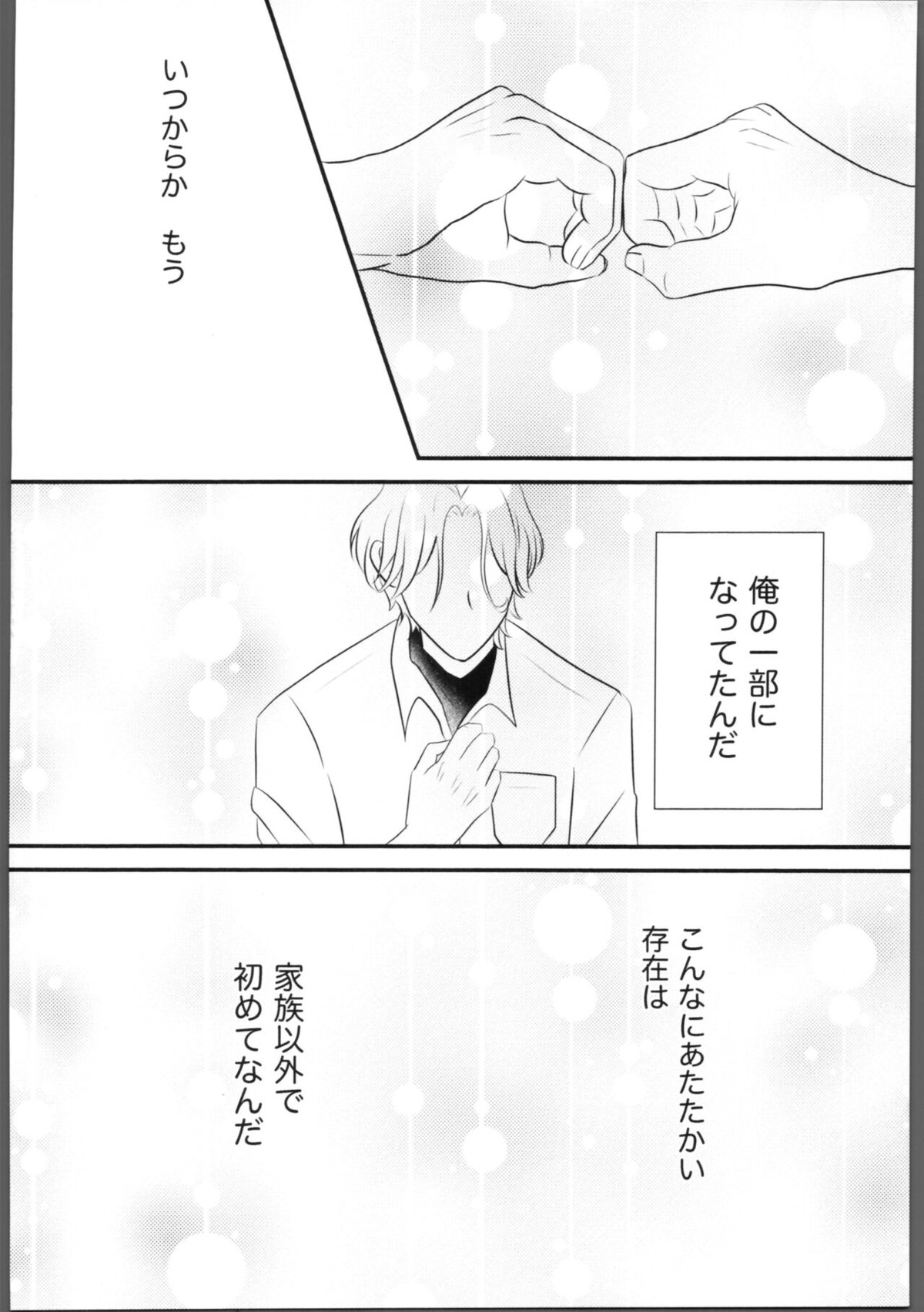 ゆれるアクアマリン【SK∞ エスケーエイト/ランレキ】 page 11