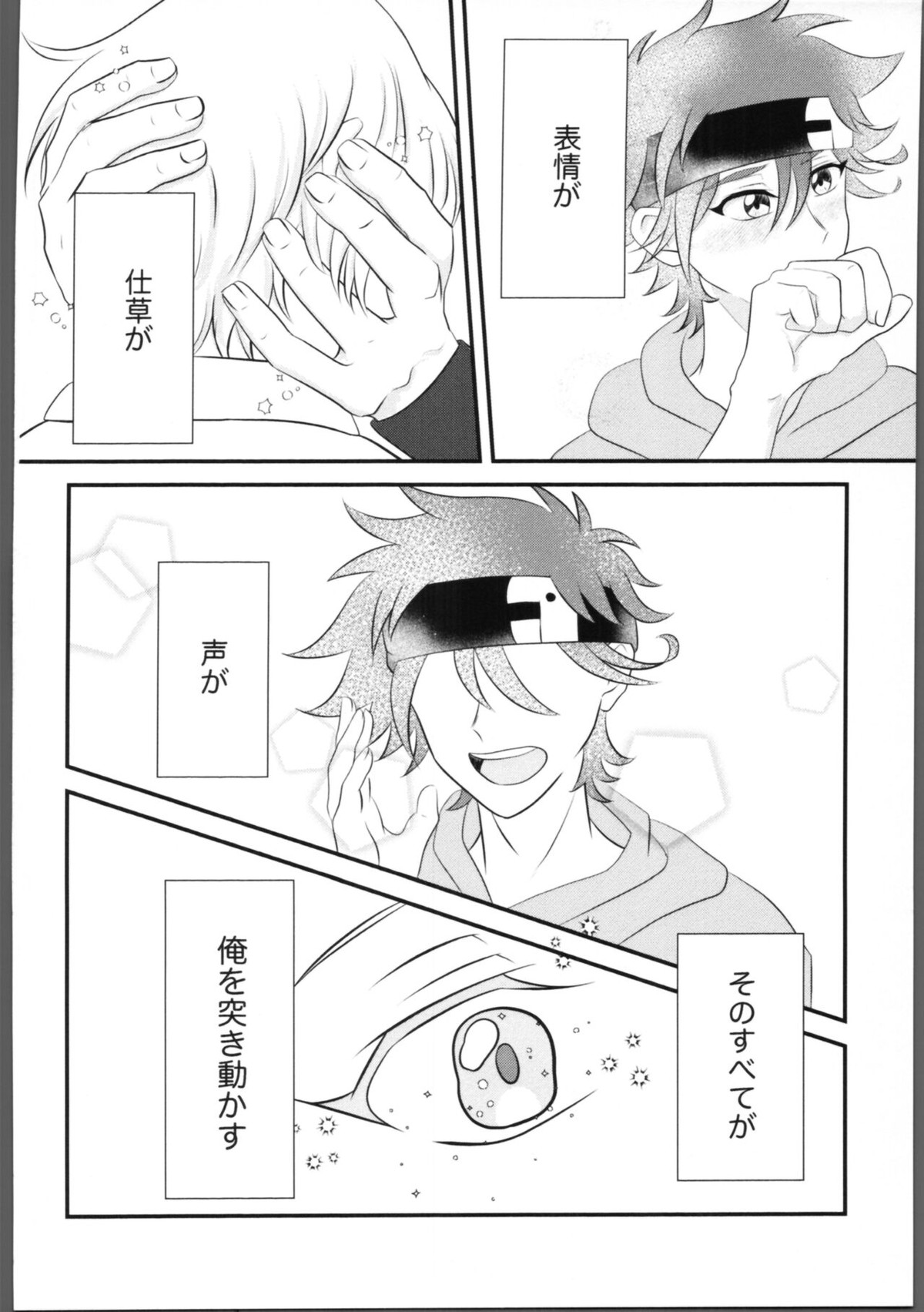 ゆれるアクアマリン【SK∞ エスケーエイト/ランレキ】 page 13