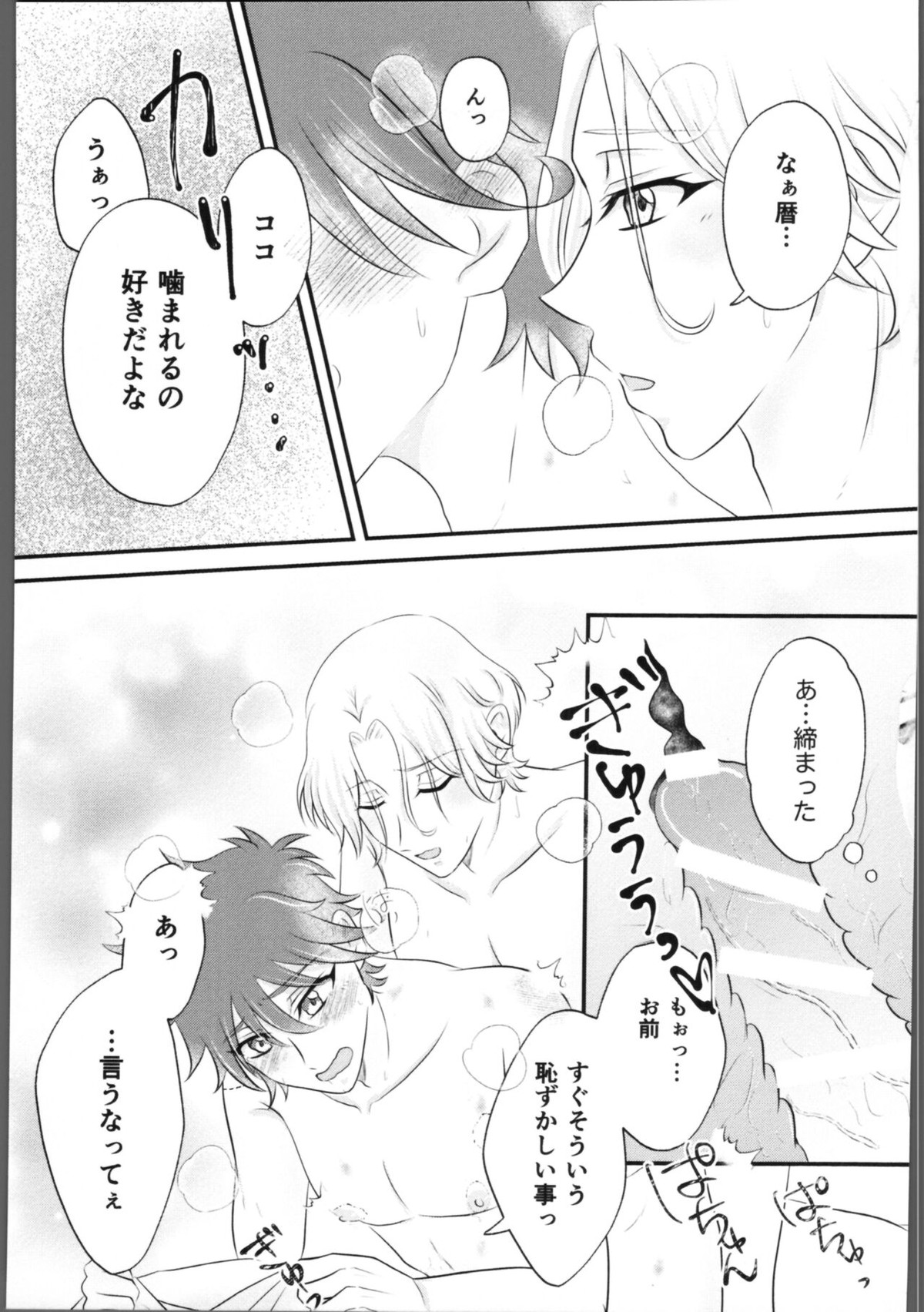 ゆれるアクアマリン【SK∞ エスケーエイト/ランレキ】 page 16