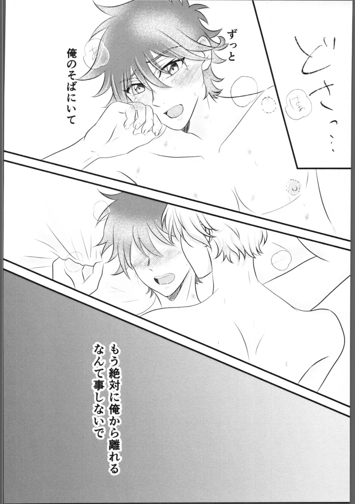 ゆれるアクアマリン【SK∞ エスケーエイト/ランレキ】 page 19