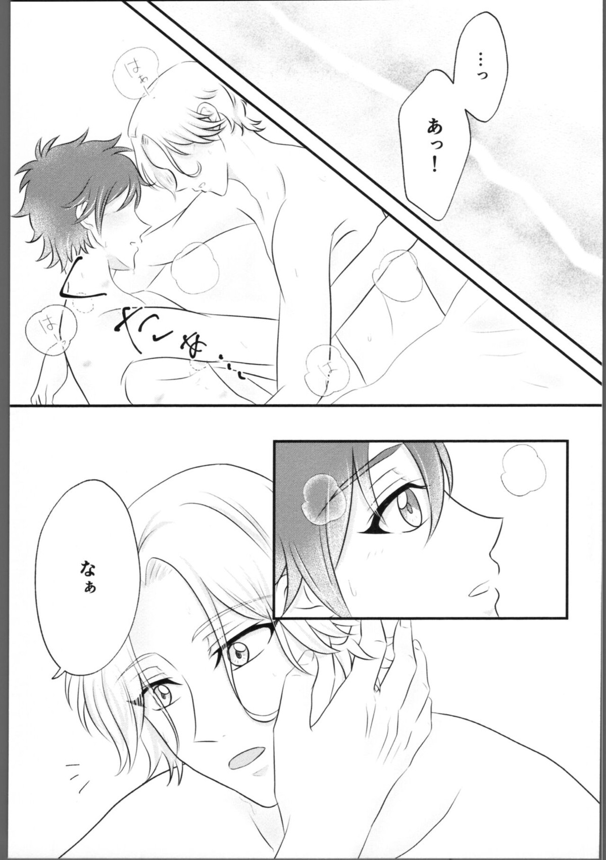 ゆれるアクアマリン【SK∞ エスケーエイト/ランレキ】 page 20