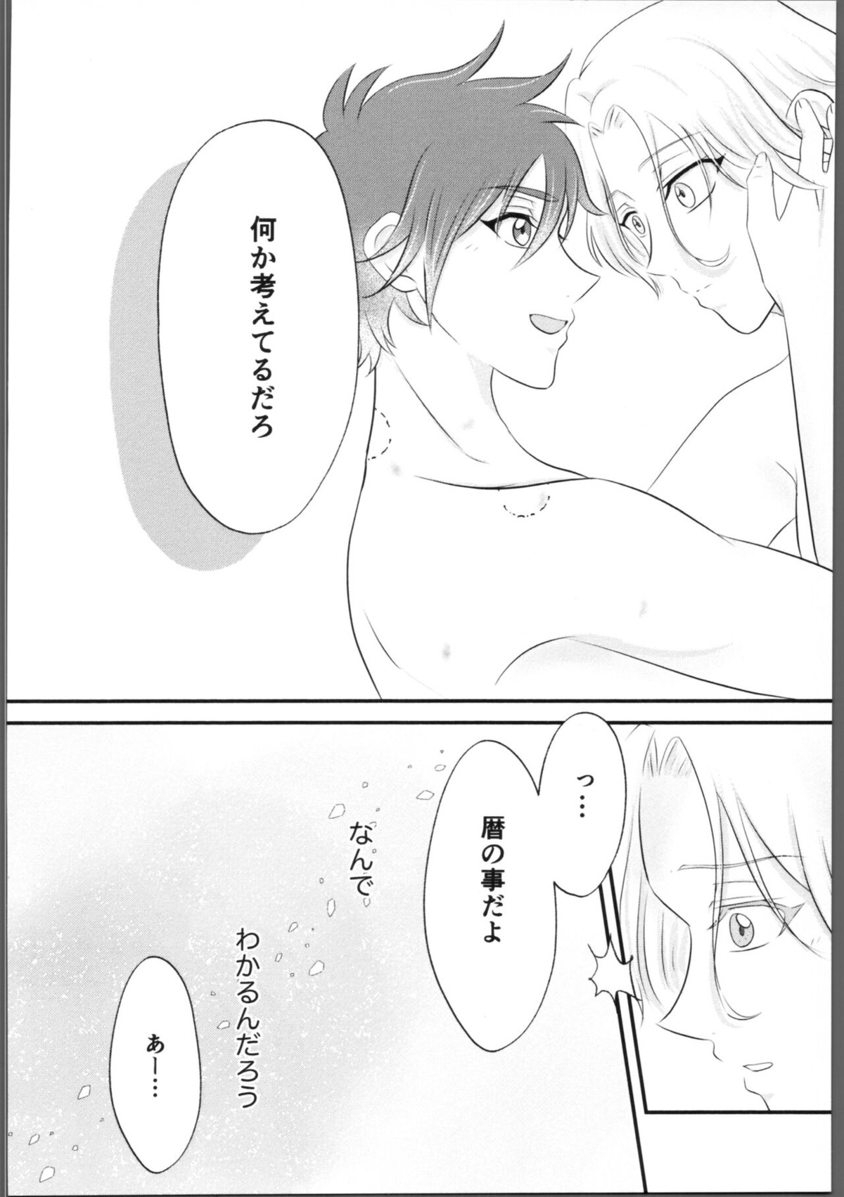 ゆれるアクアマリン【SK∞ エスケーエイト/ランレキ】 page 21