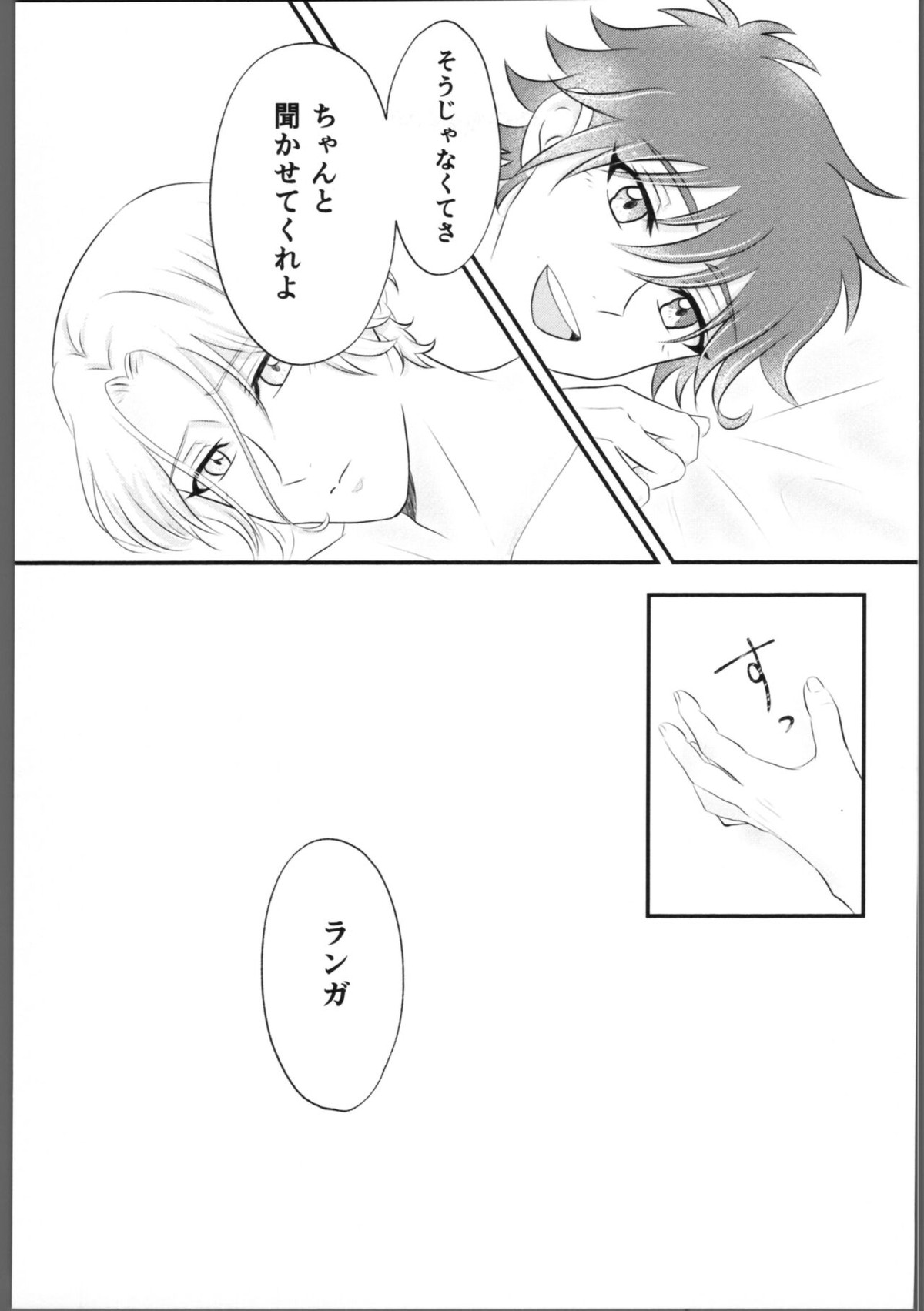ゆれるアクアマリン【SK∞ エスケーエイト/ランレキ】 page 22