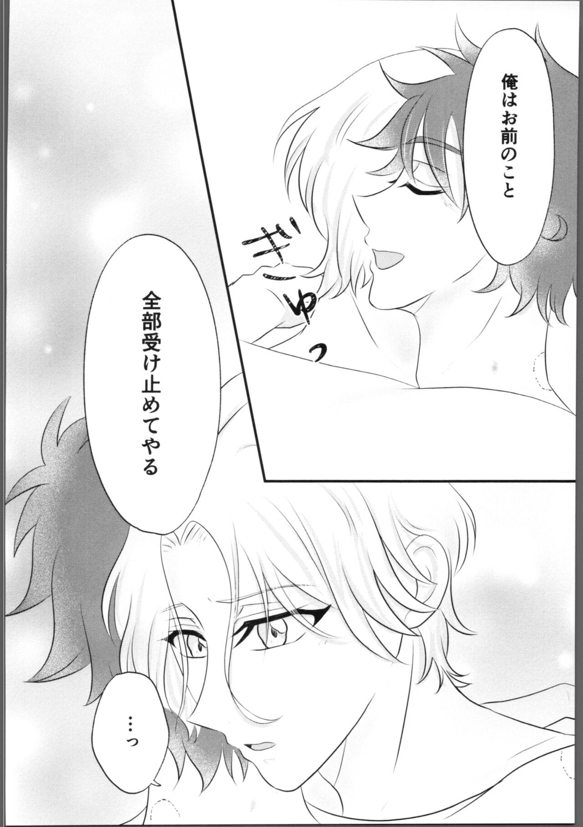ゆれるアクアマリン【SK∞ エスケーエイト/ランレキ】 page 23