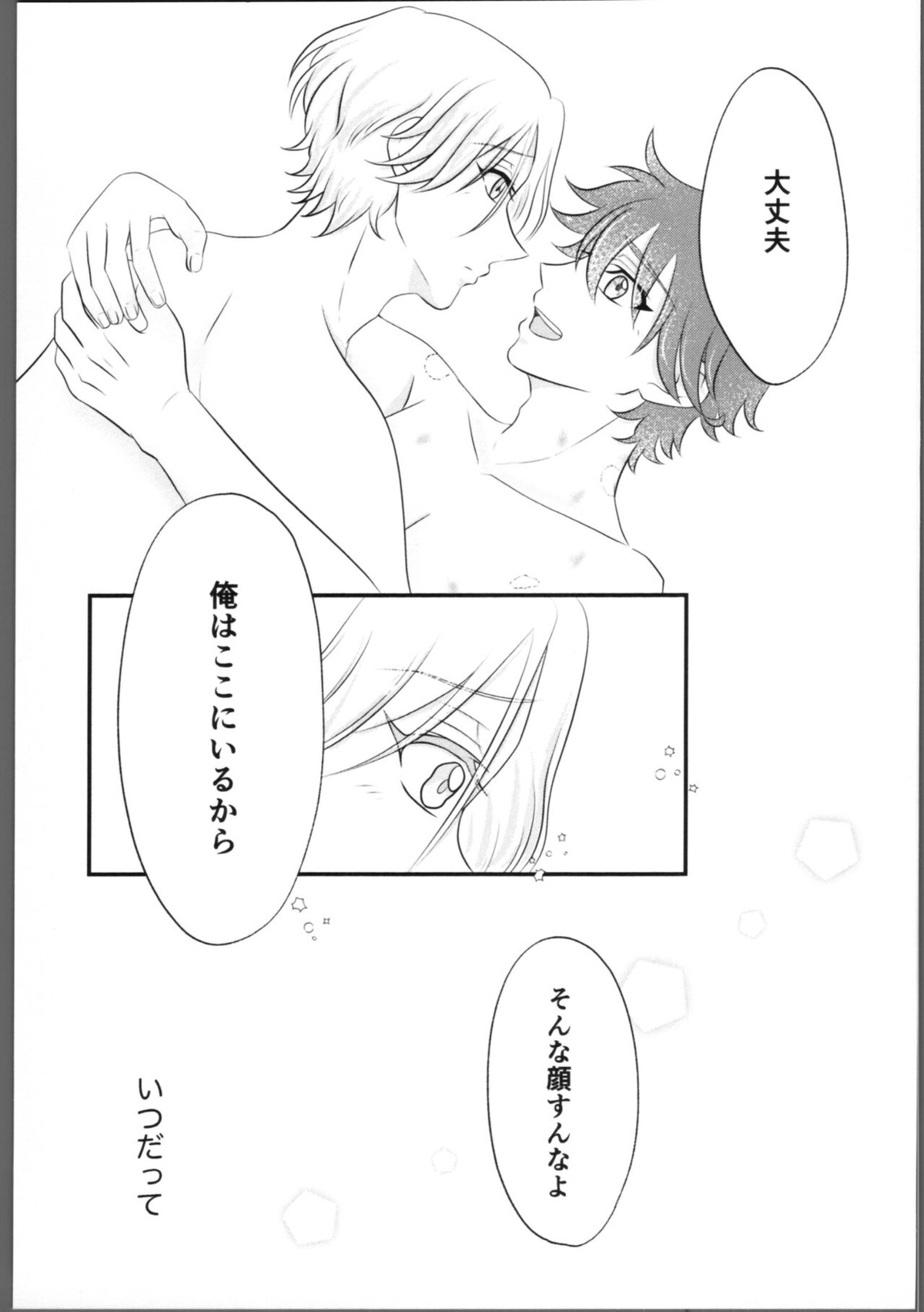 ゆれるアクアマリン【SK∞ エスケーエイト/ランレキ】 page 24