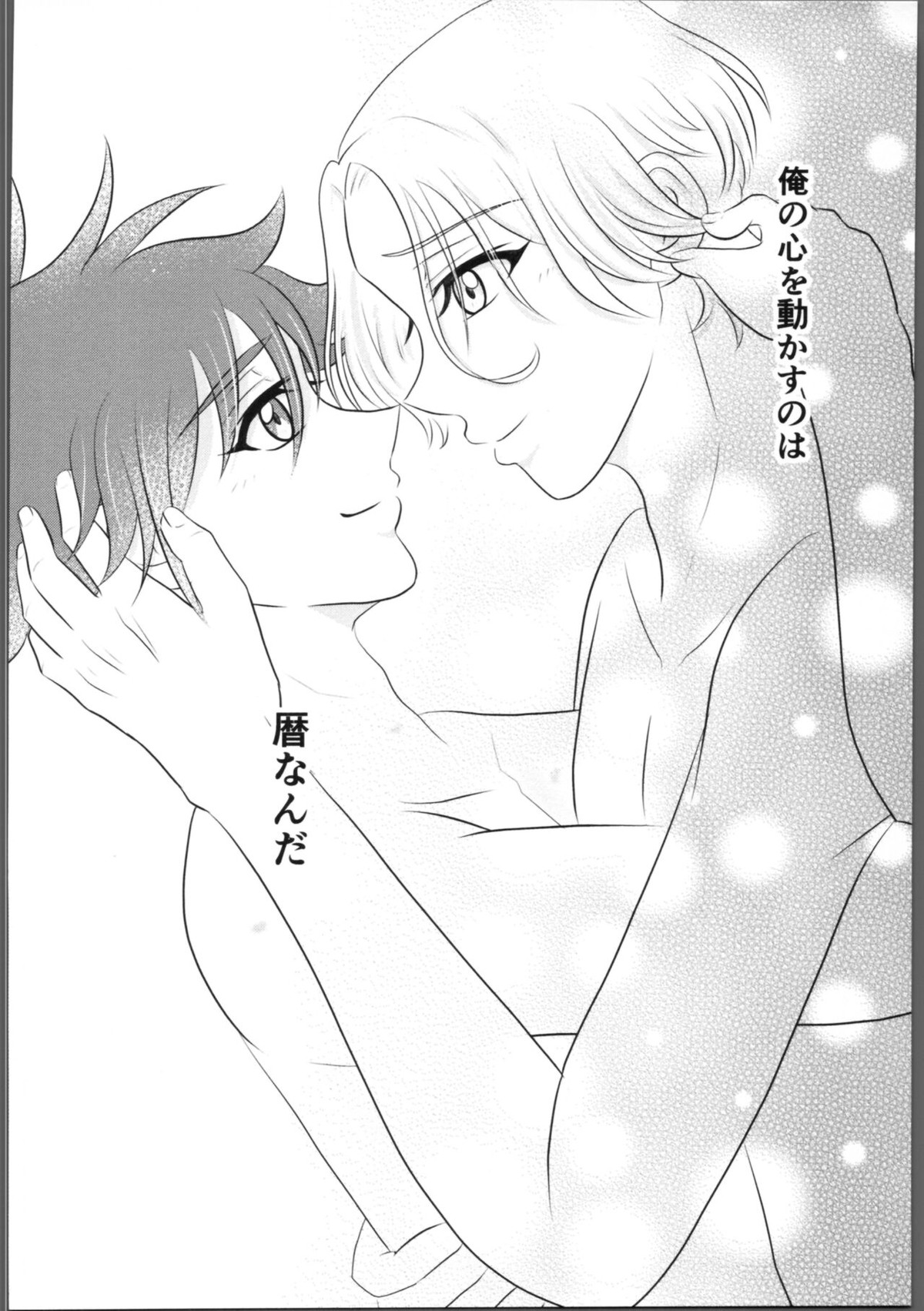 ゆれるアクアマリン【SK∞ エスケーエイト/ランレキ】 page 25