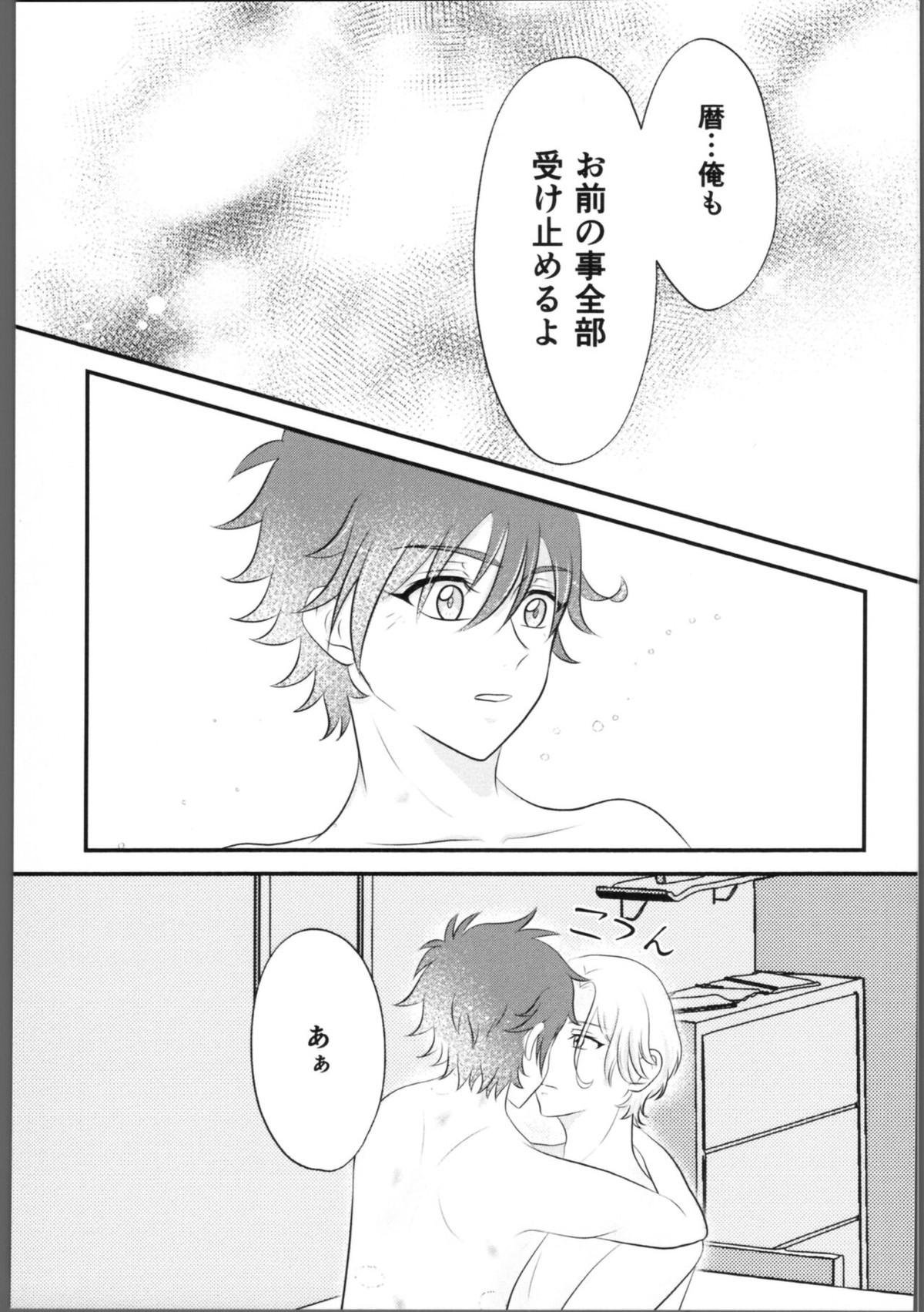 ゆれるアクアマリン【SK∞ エスケーエイト/ランレキ】 page 26