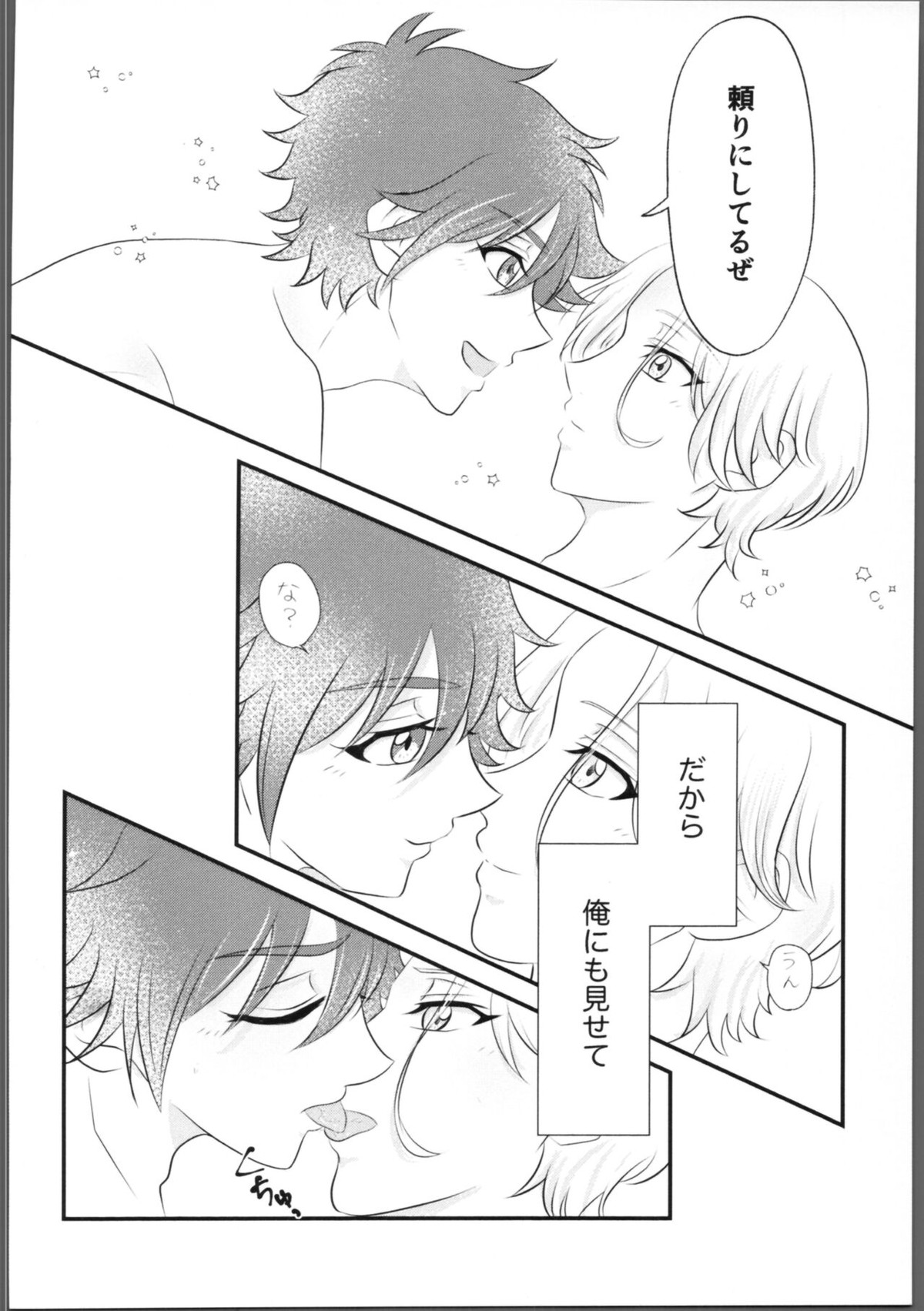 ゆれるアクアマリン【SK∞ エスケーエイト/ランレキ】 page 27