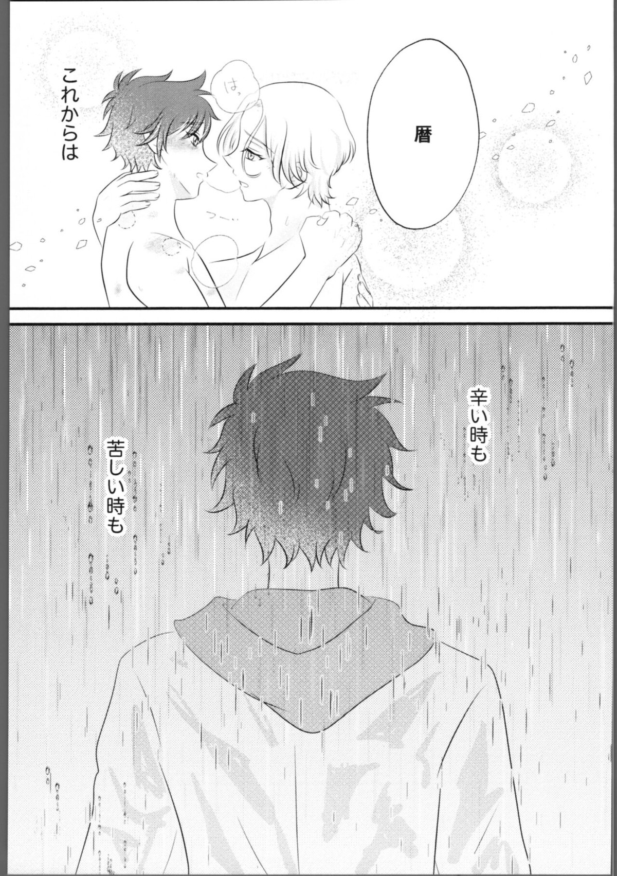 ゆれるアクアマリン【SK∞ エスケーエイト/ランレキ】 page 28