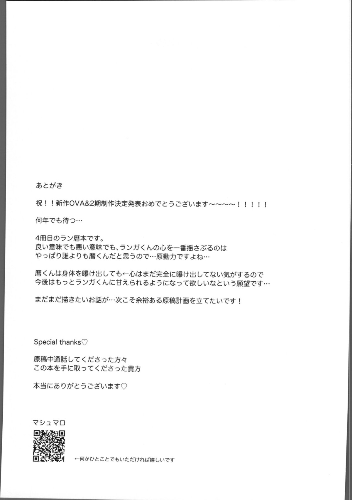 ゆれるアクアマリン【SK∞ エスケーエイト/ランレキ】 page 30