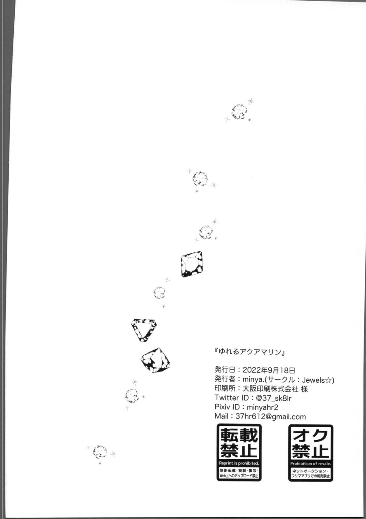 ゆれるアクアマリン【SK∞ エスケーエイト/ランレキ】 page 31