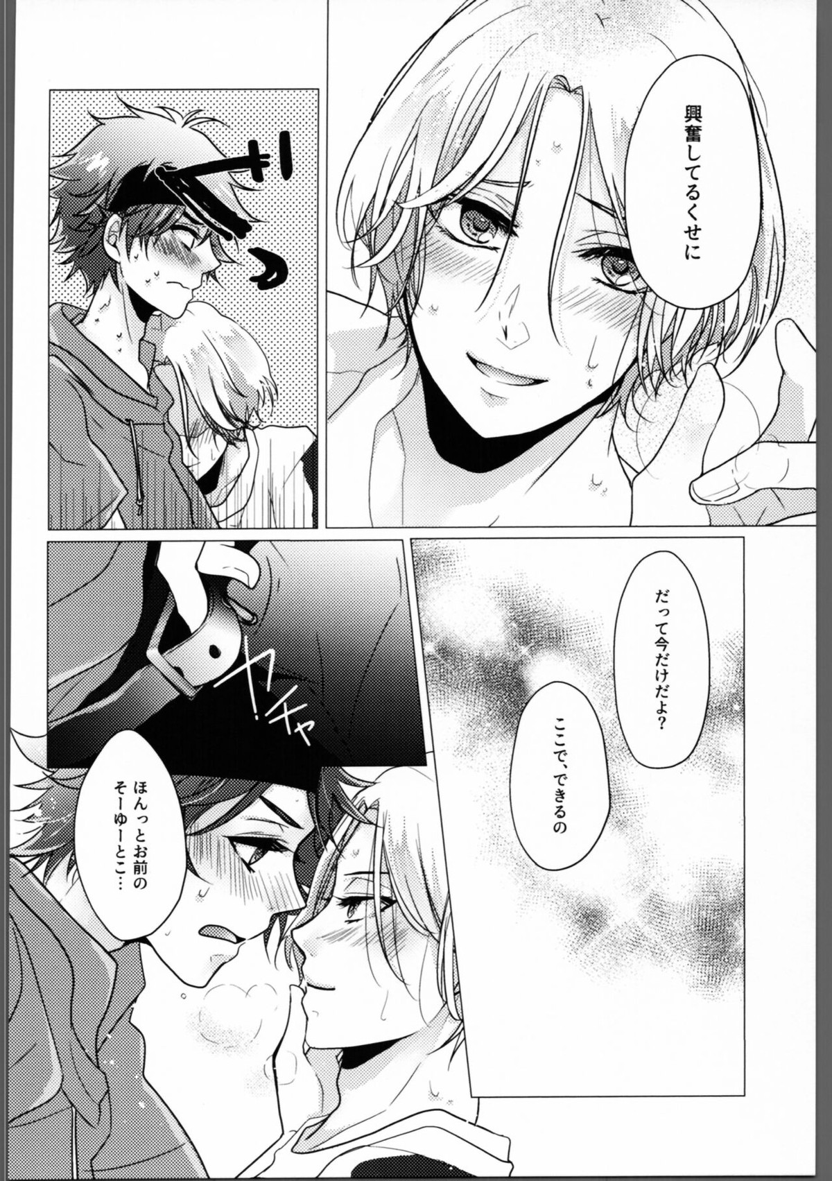 DRINK DRANK DRUNK【SK∞ エスケーエイト/レキラン】 page 11