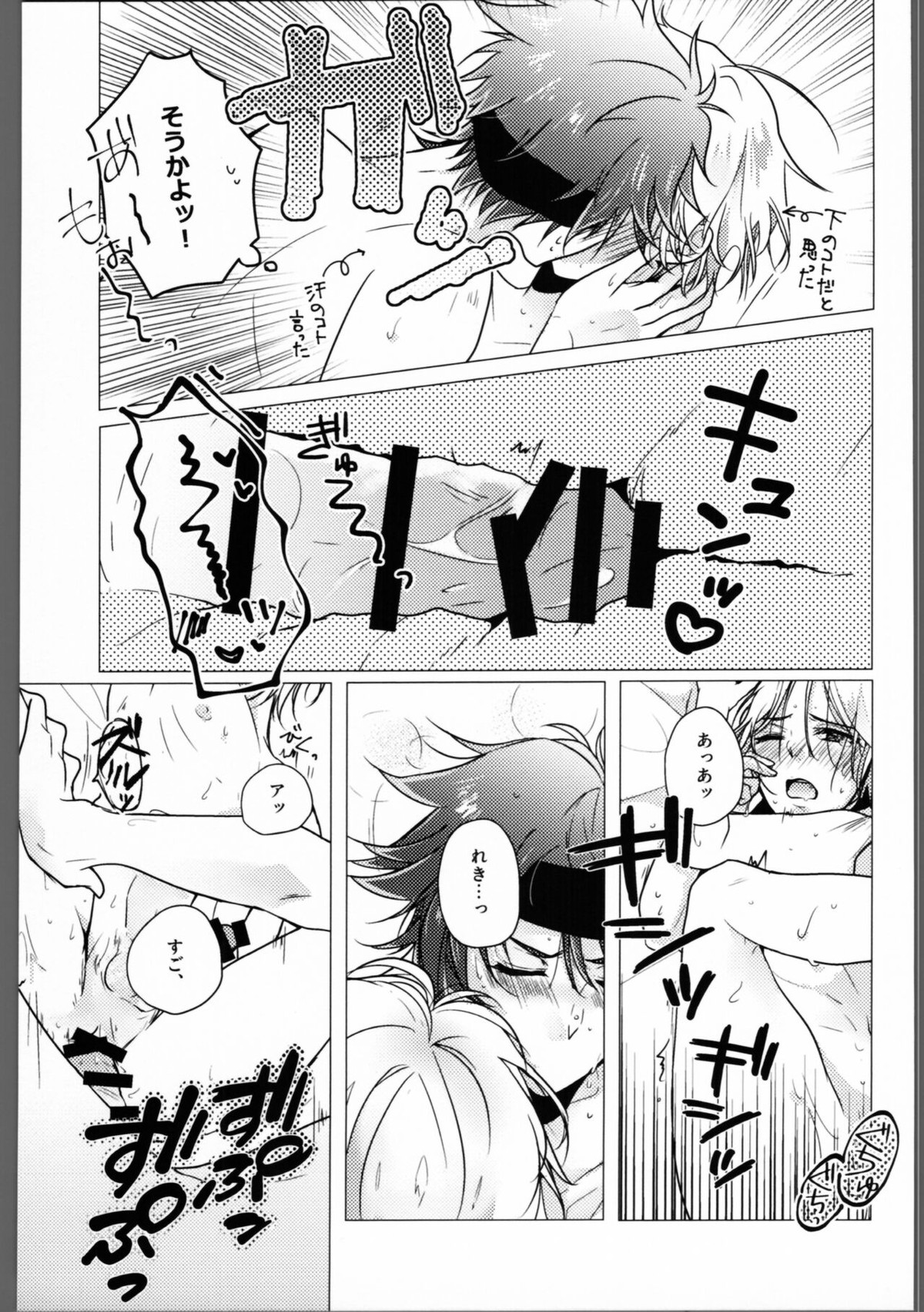 DRINK DRANK DRUNK【SK∞ エスケーエイト/レキラン】 page 14
