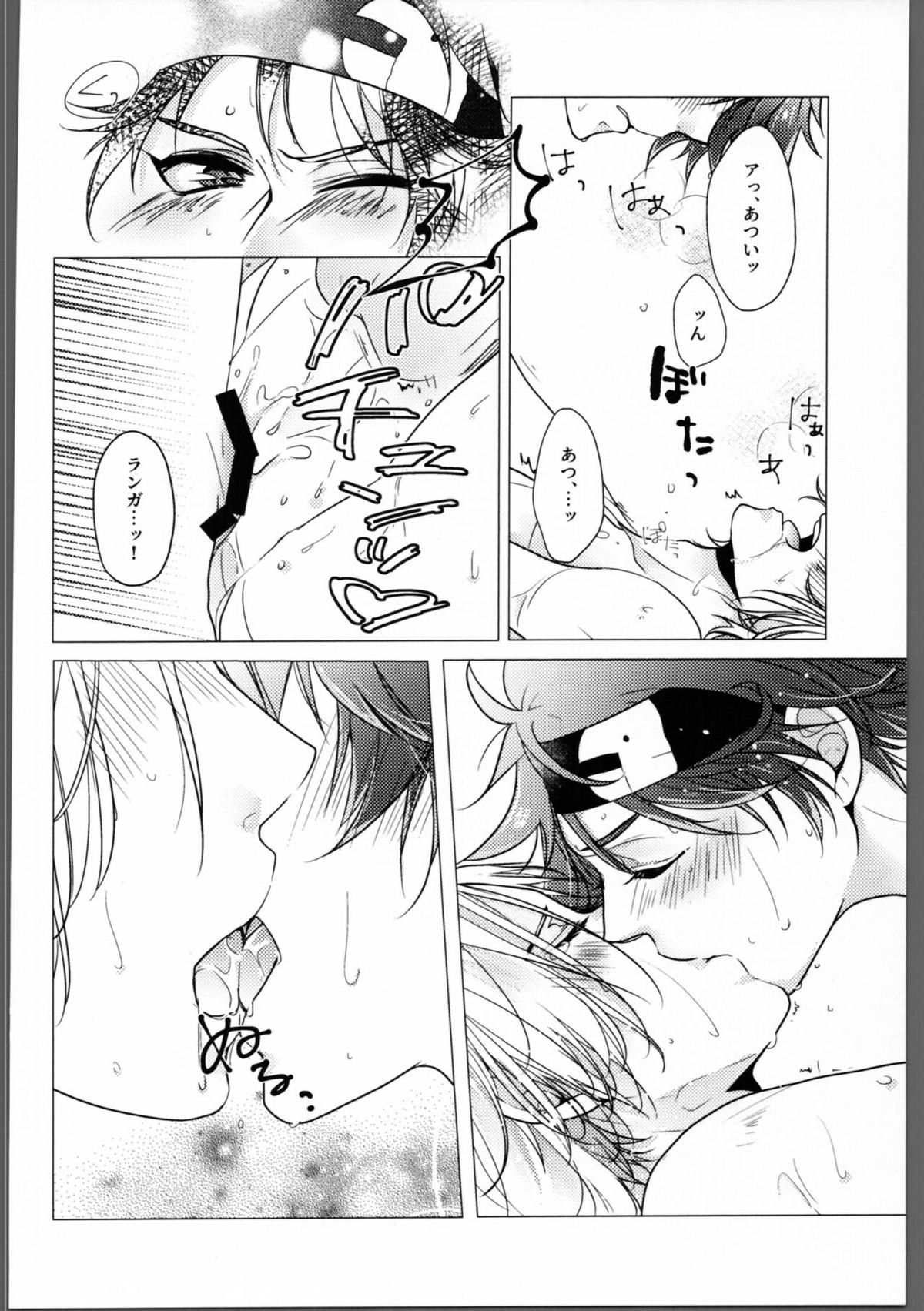 DRINK DRANK DRUNK【SK∞ エスケーエイト/レキラン】 page 15