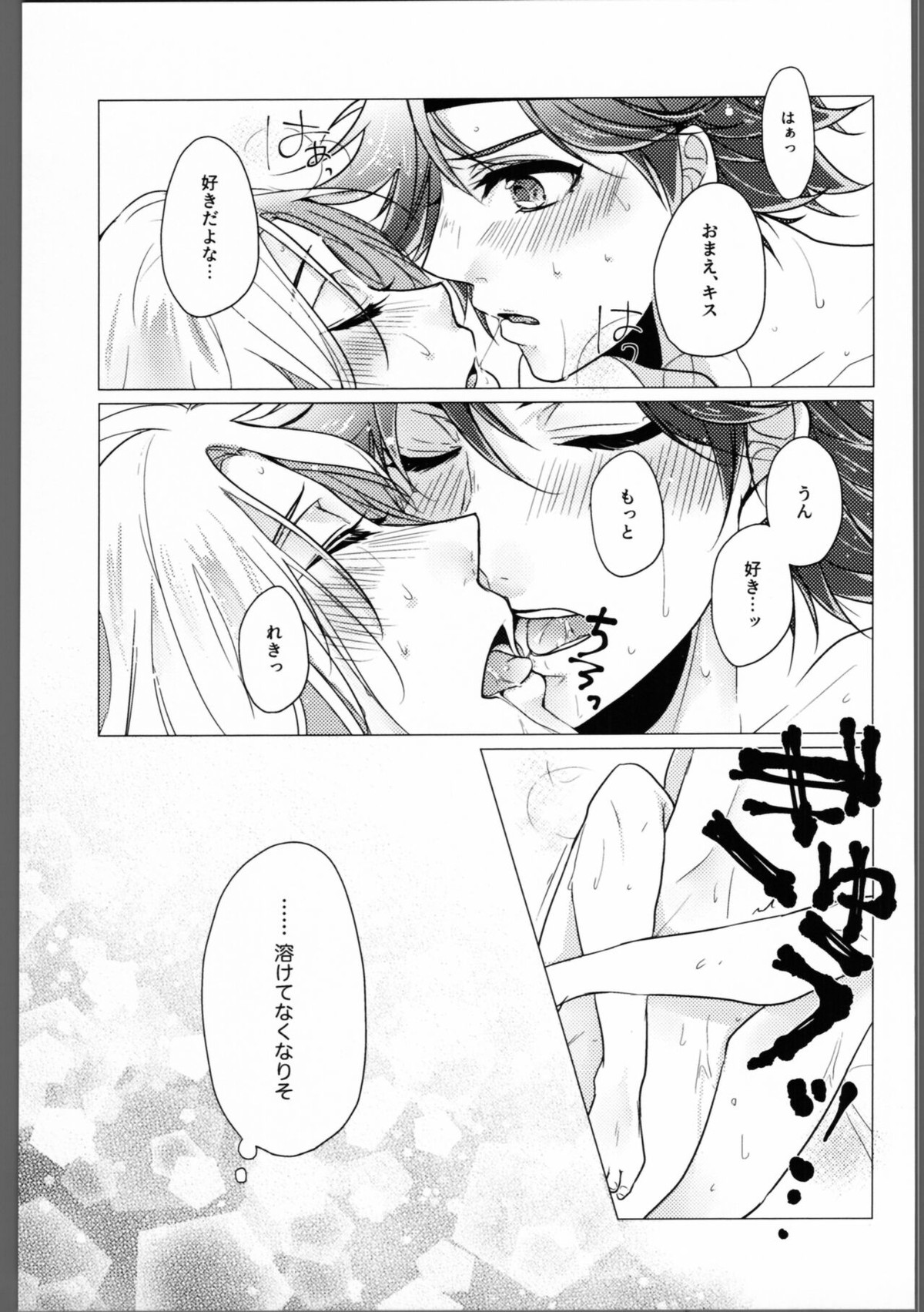 DRINK DRANK DRUNK【SK∞ エスケーエイト/レキラン】 page 16
