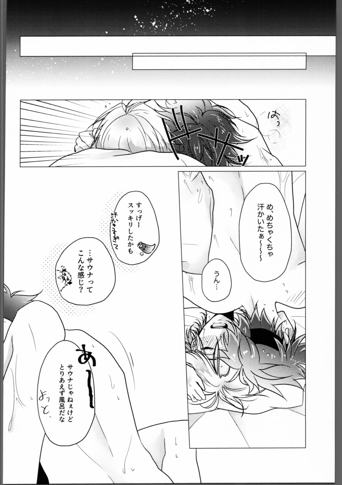 DRINK DRANK DRUNK【SK∞ エスケーエイト/レキラン】 page 17