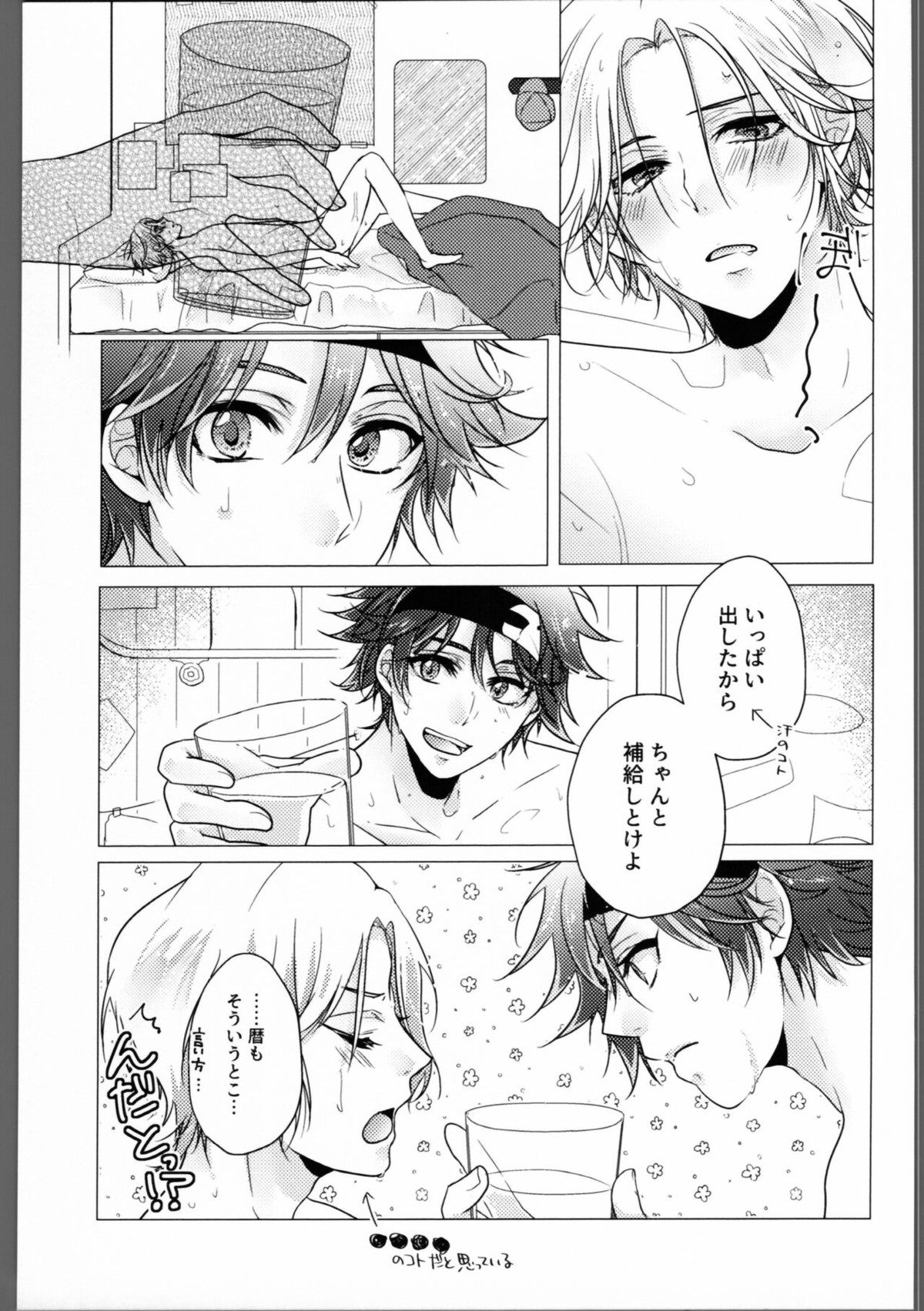 DRINK DRANK DRUNK【SK∞ エスケーエイト/レキラン】 page 18