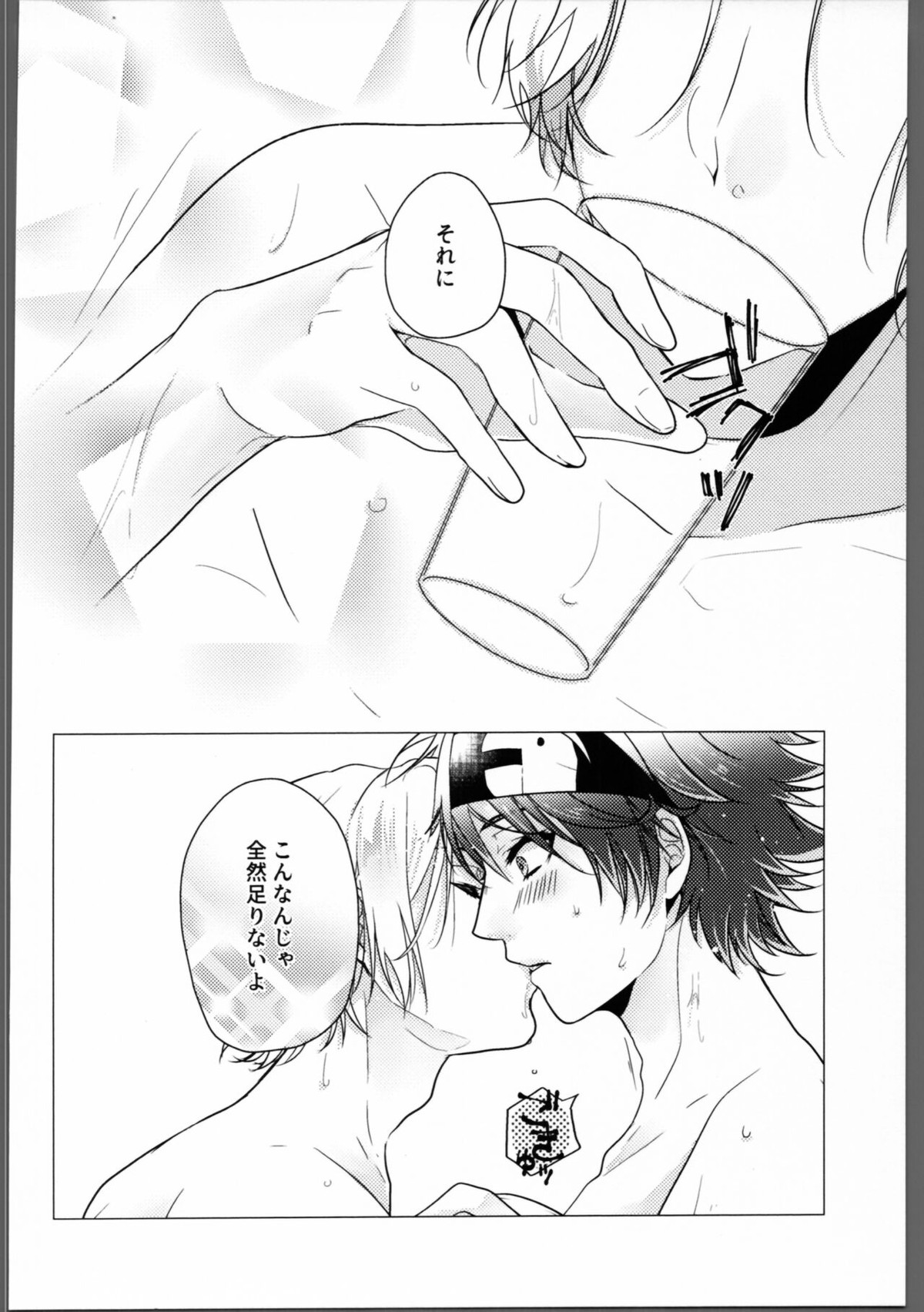 DRINK DRANK DRUNK【SK∞ エスケーエイト/レキラン】 page 19