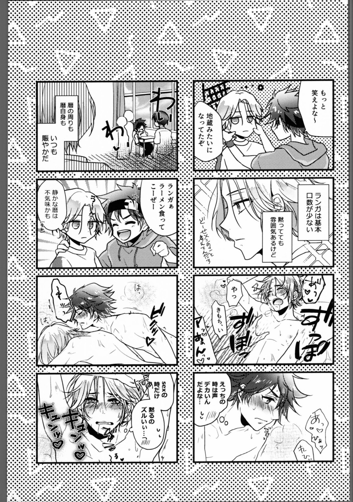 DRINK DRANK DRUNK【SK∞ エスケーエイト/レキラン】 page 20