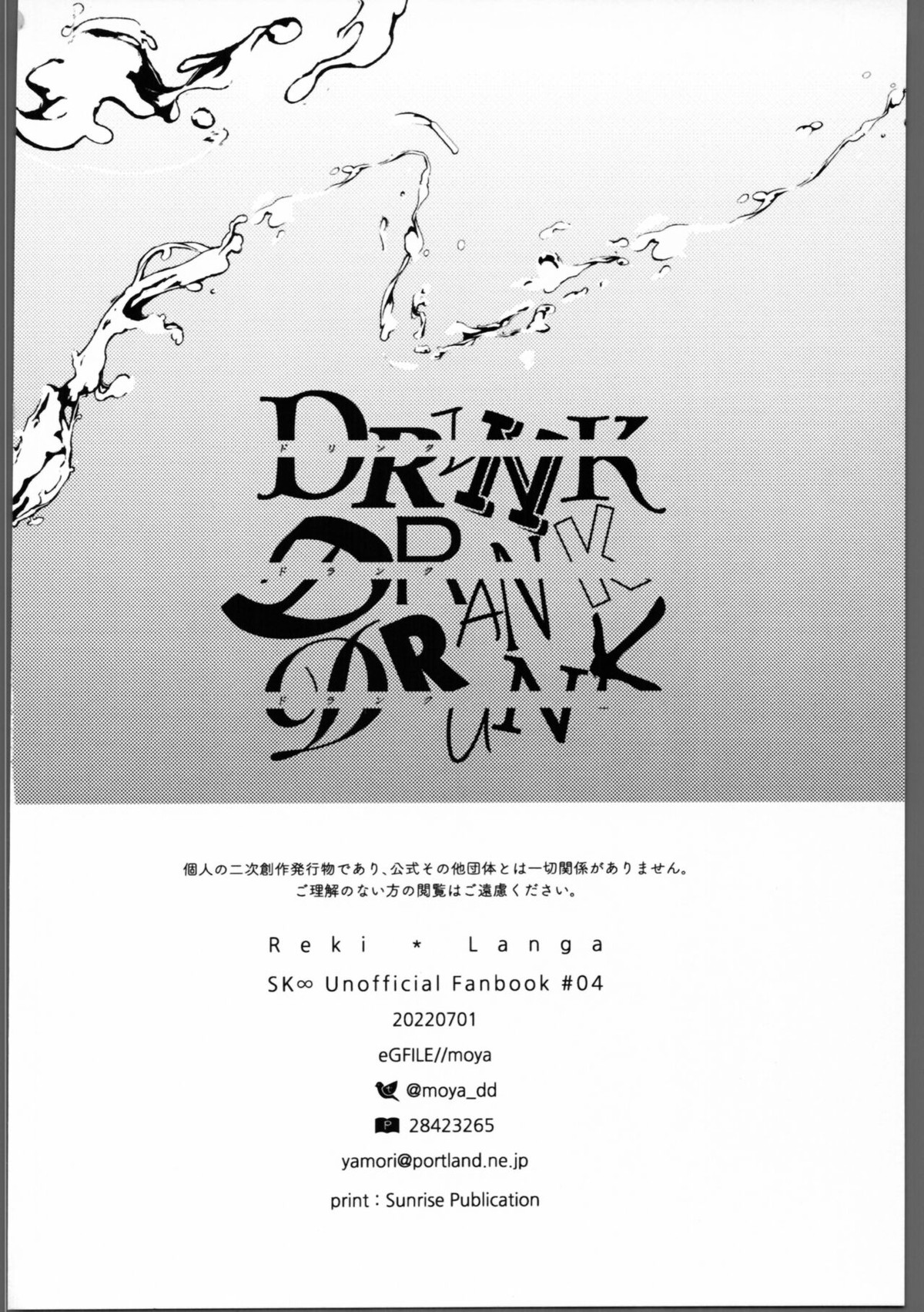 DRINK DRANK DRUNK【SK∞ エスケーエイト/レキラン】 page 21