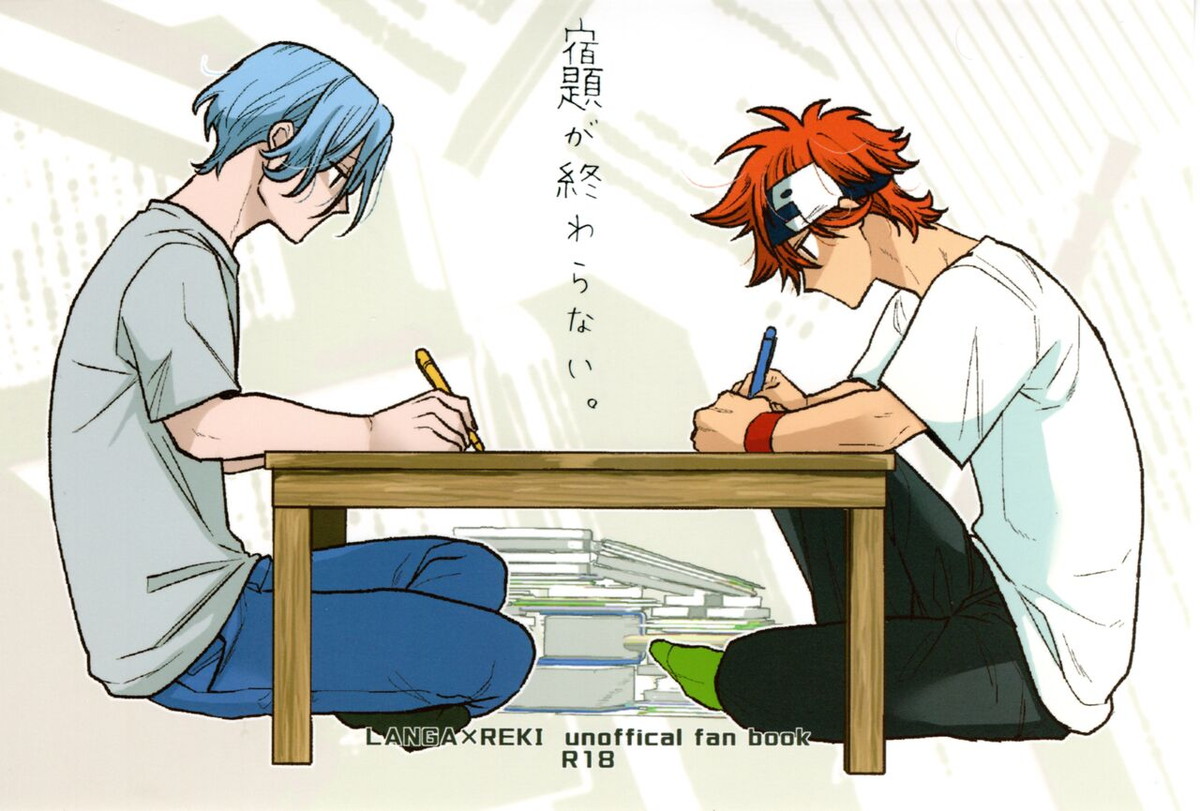 Recommended BL manga "宿題が終わらない。【SK∞ エスケーエイト/ランレキ】" cover image